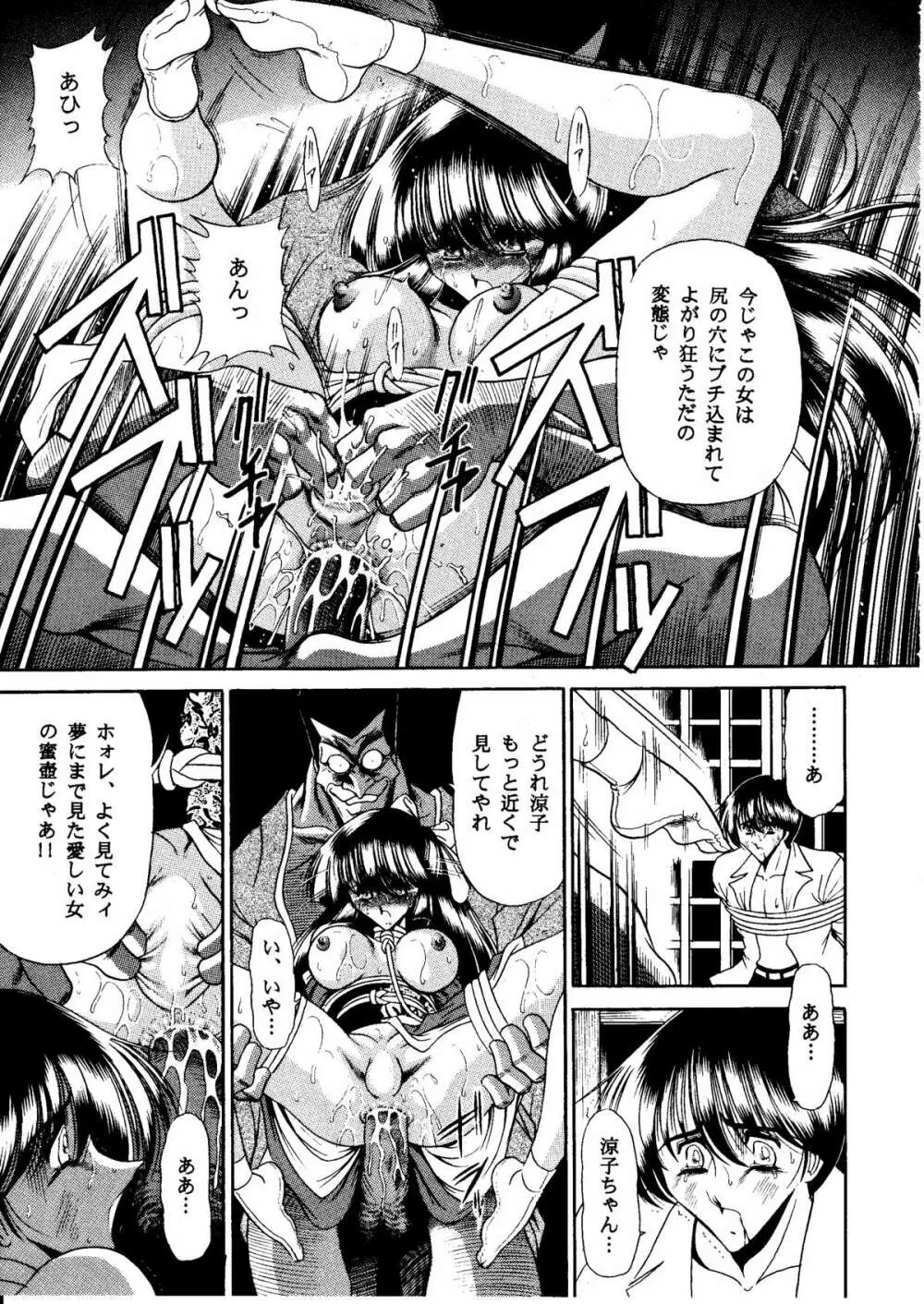 鬼頭村 - page41