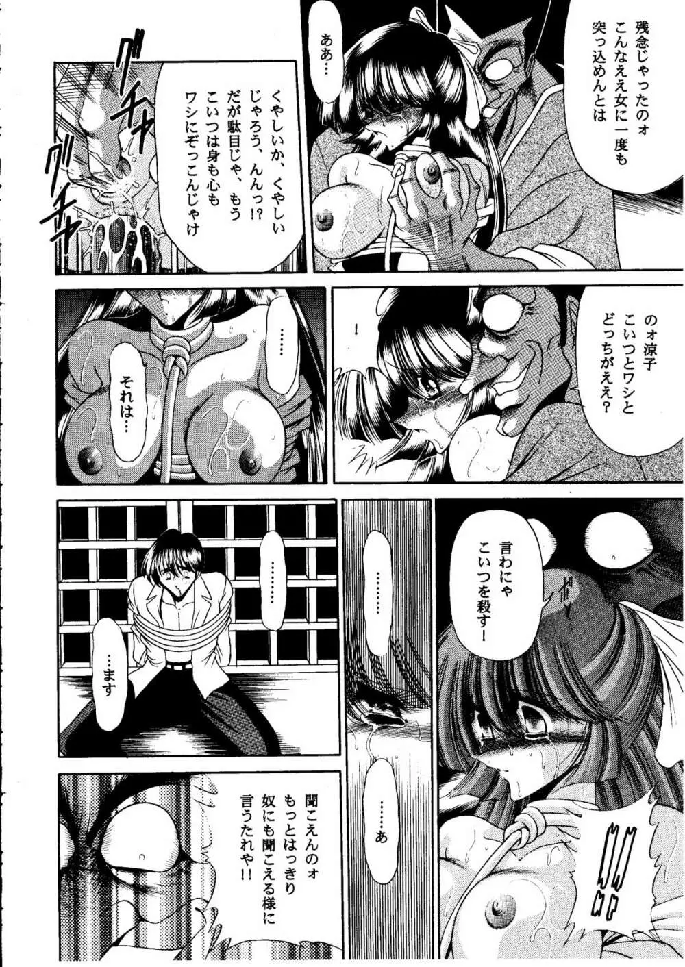鬼頭村 - page42