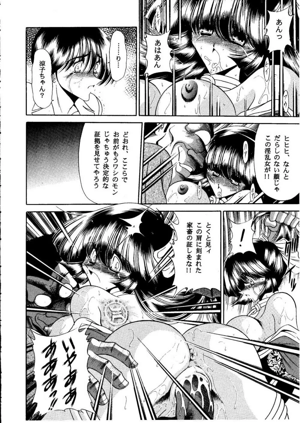 鬼頭村 - page48