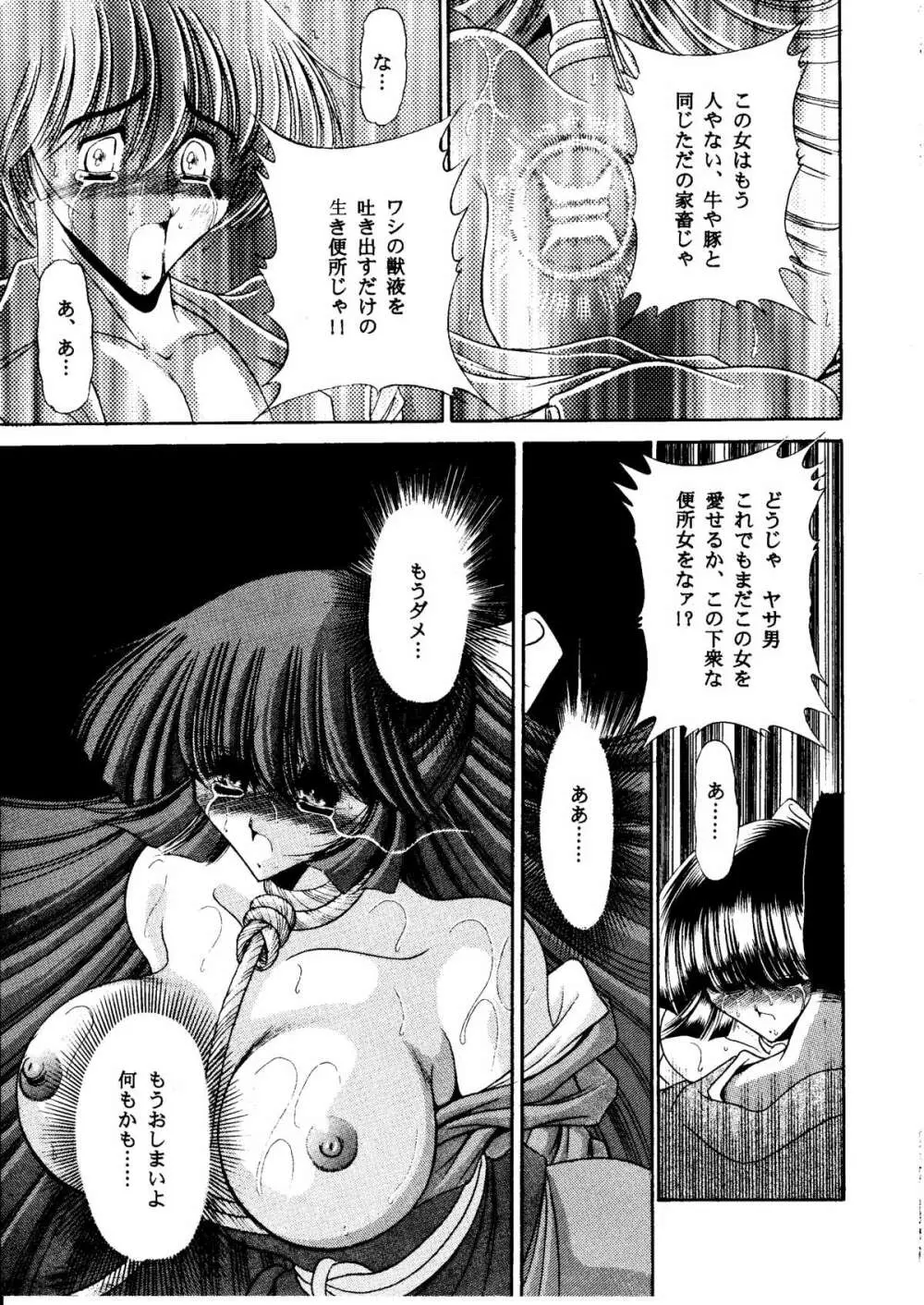鬼頭村 - page49