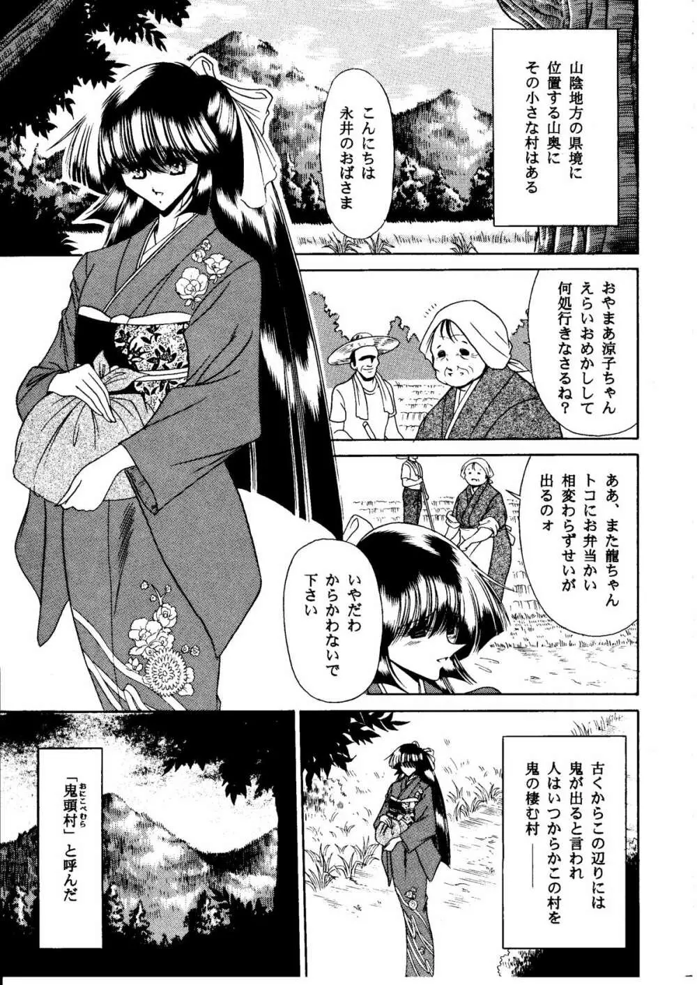 鬼頭村 - page5