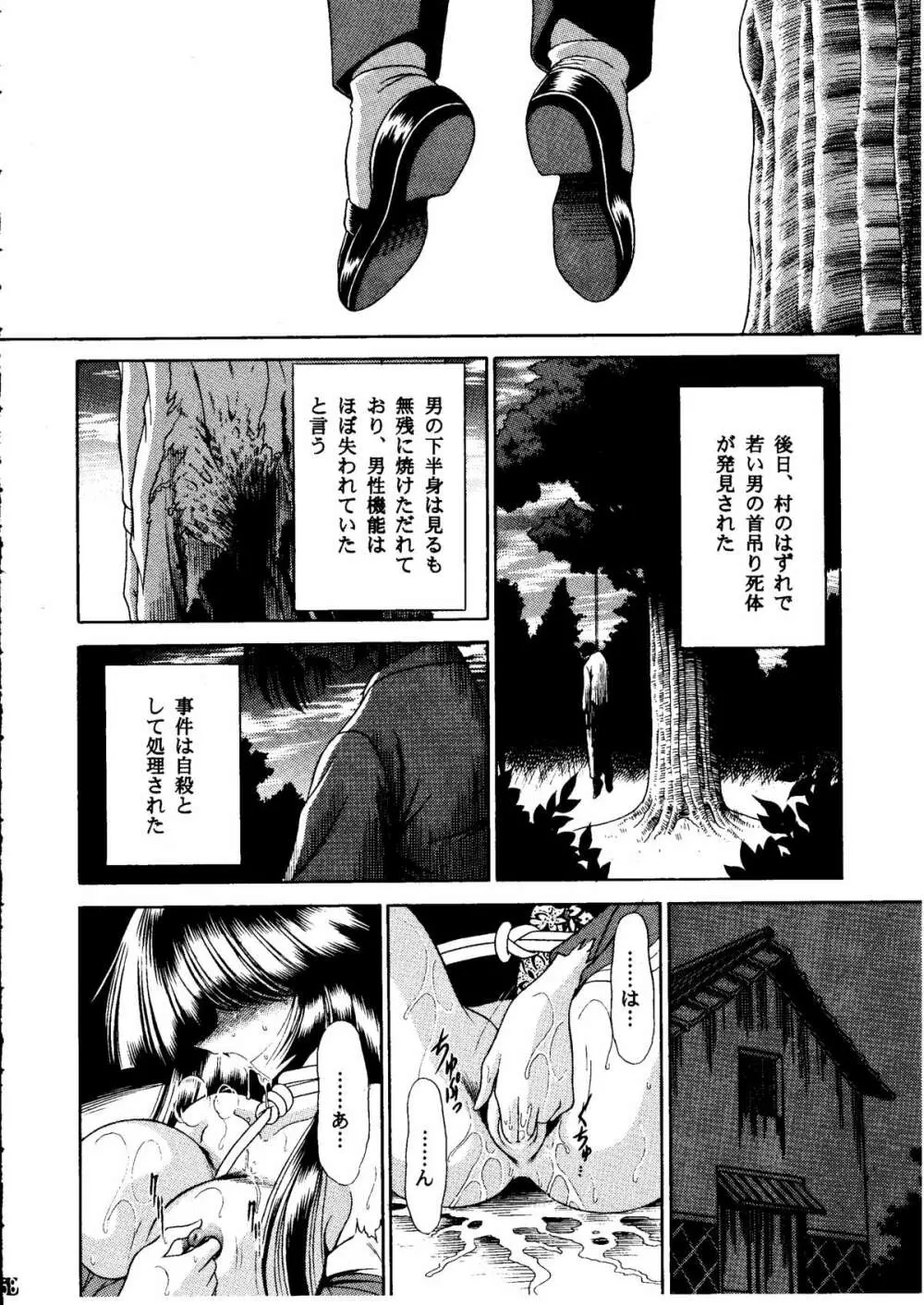 鬼頭村 - page56