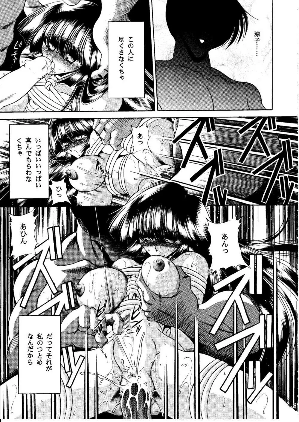 鬼頭村 - page59