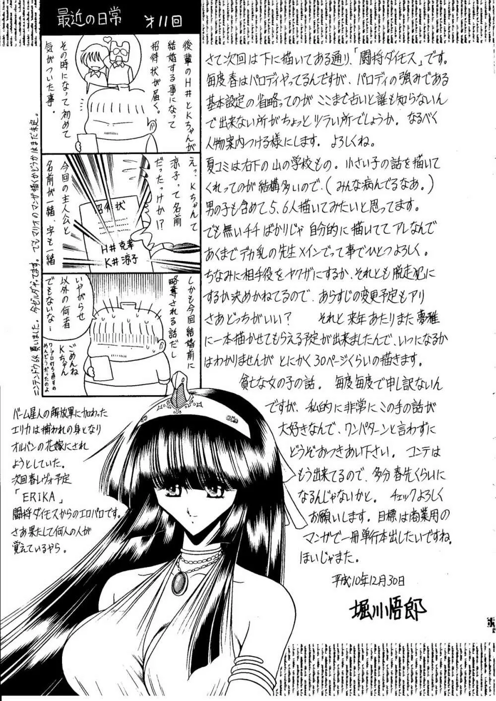 鬼頭村 - page62