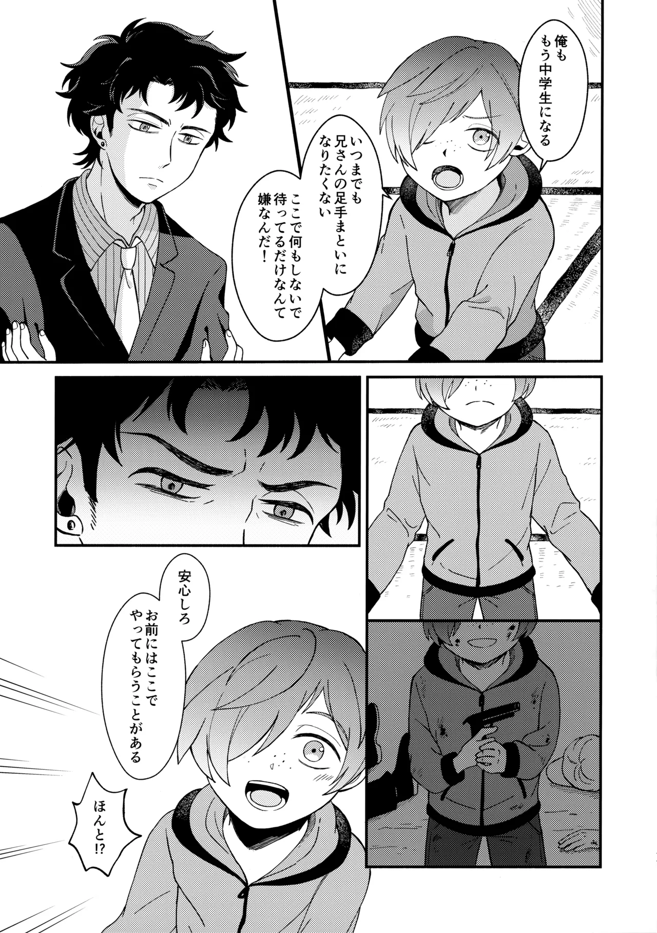 知らなくていい - page10