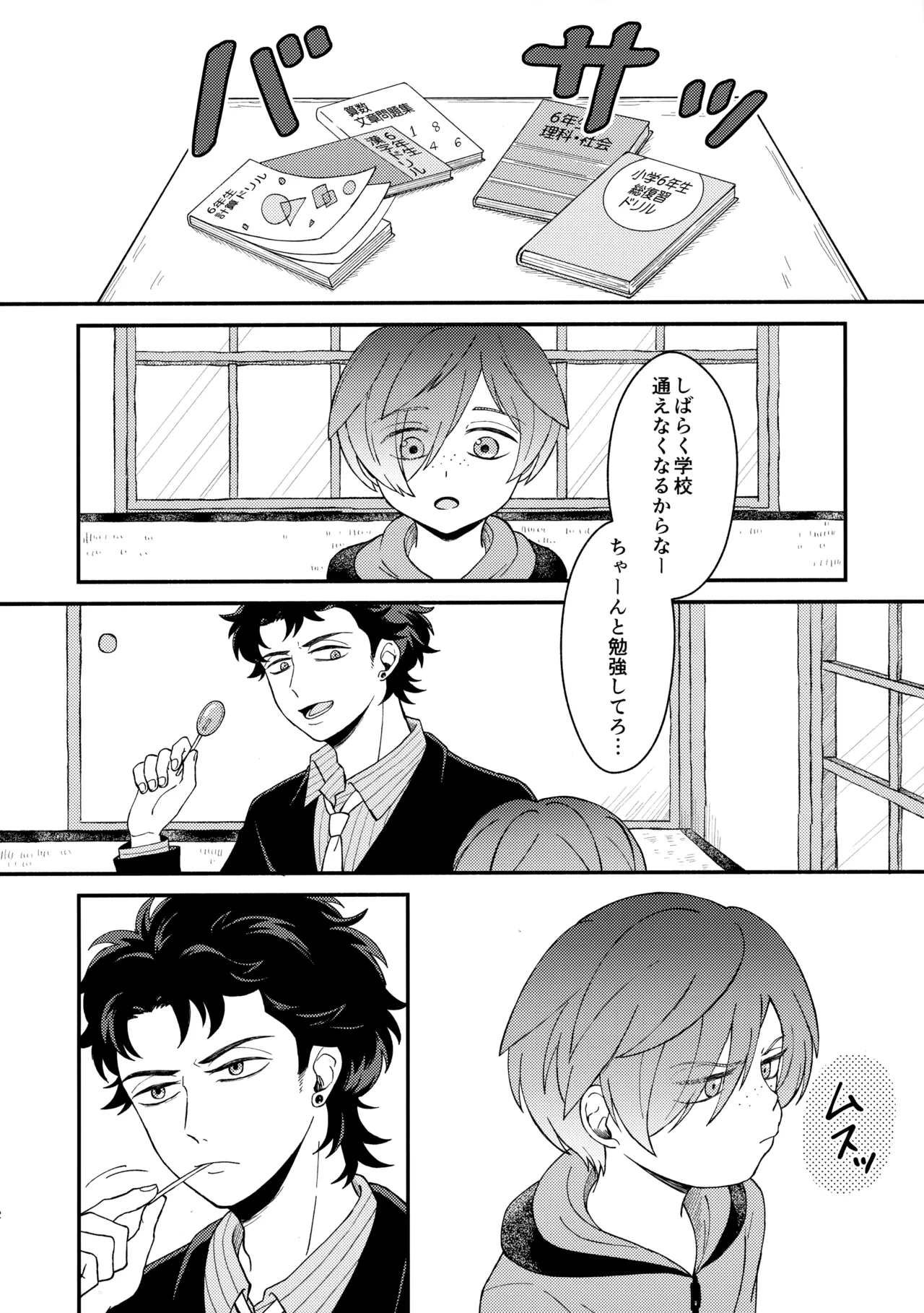 知らなくていい - page11