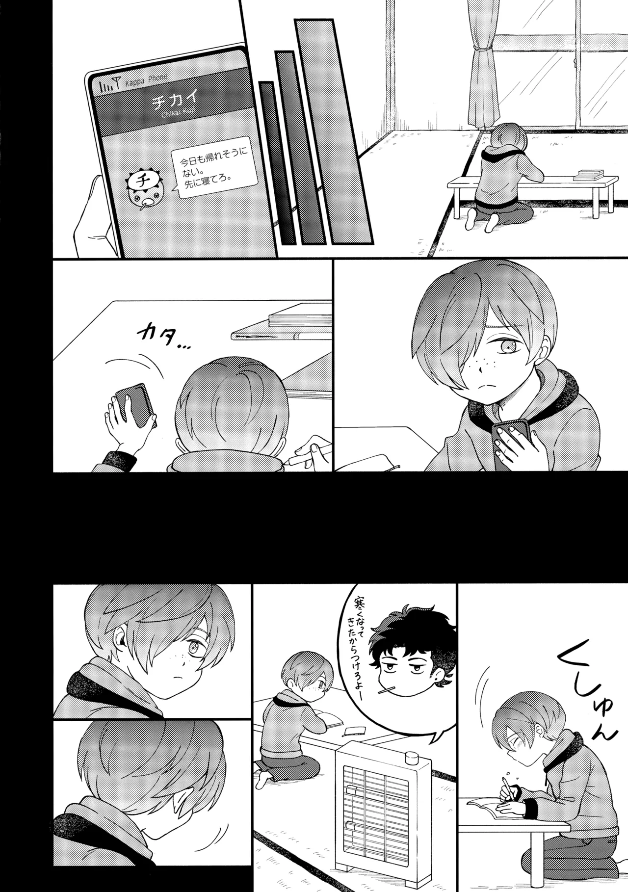 知らなくていい - page13