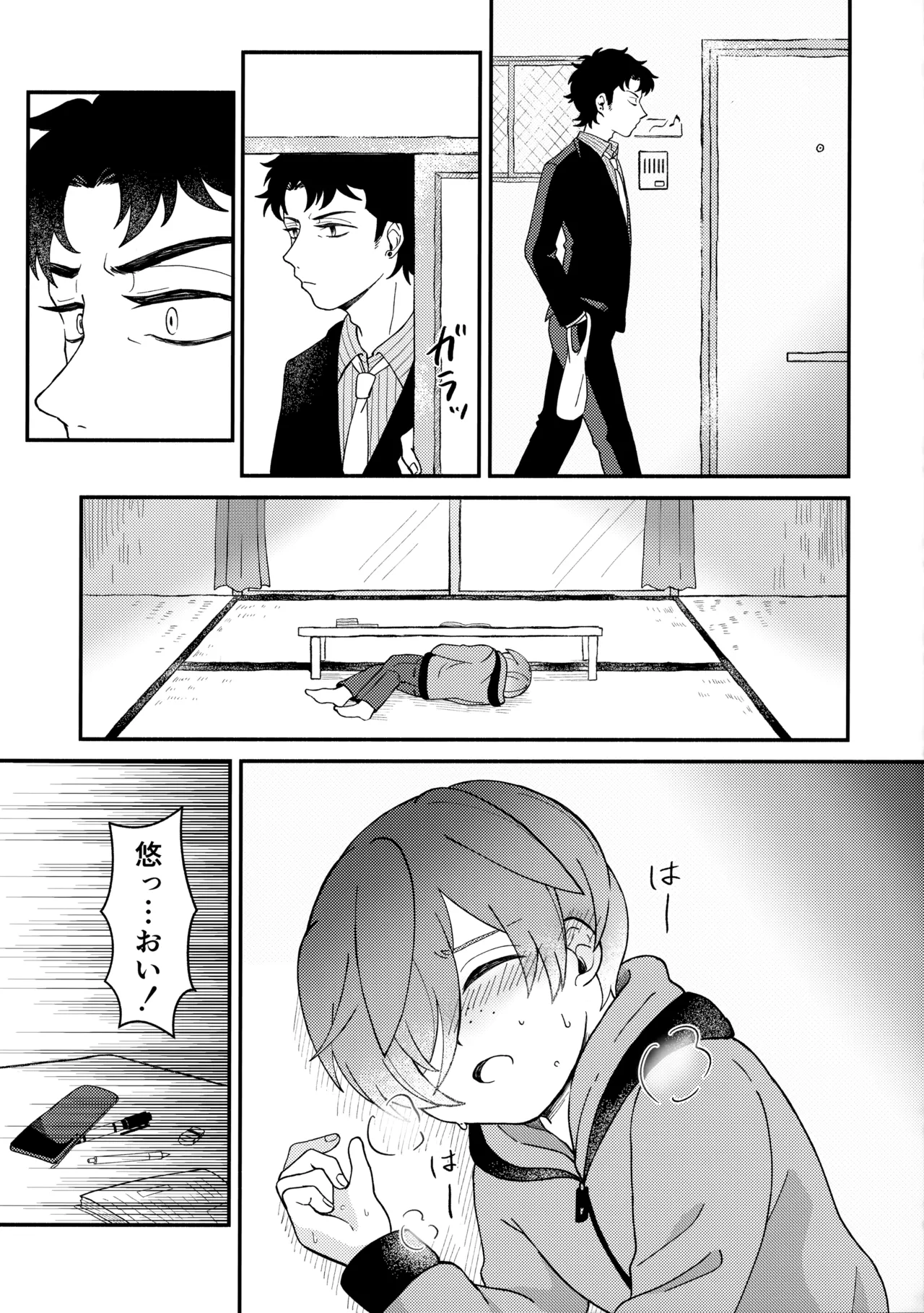 知らなくていい - page14