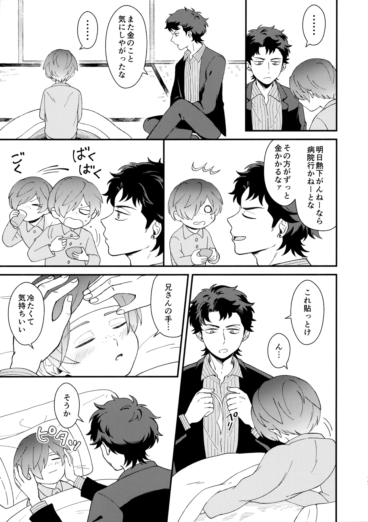 知らなくていい - page16