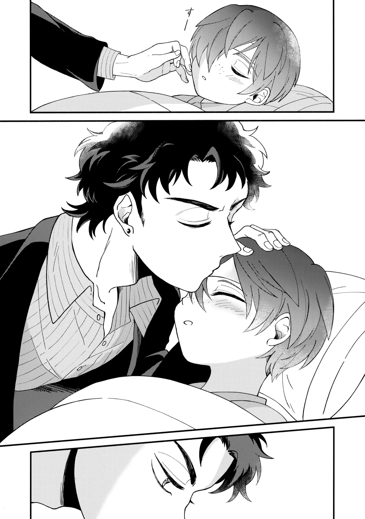 知らなくていい - page17