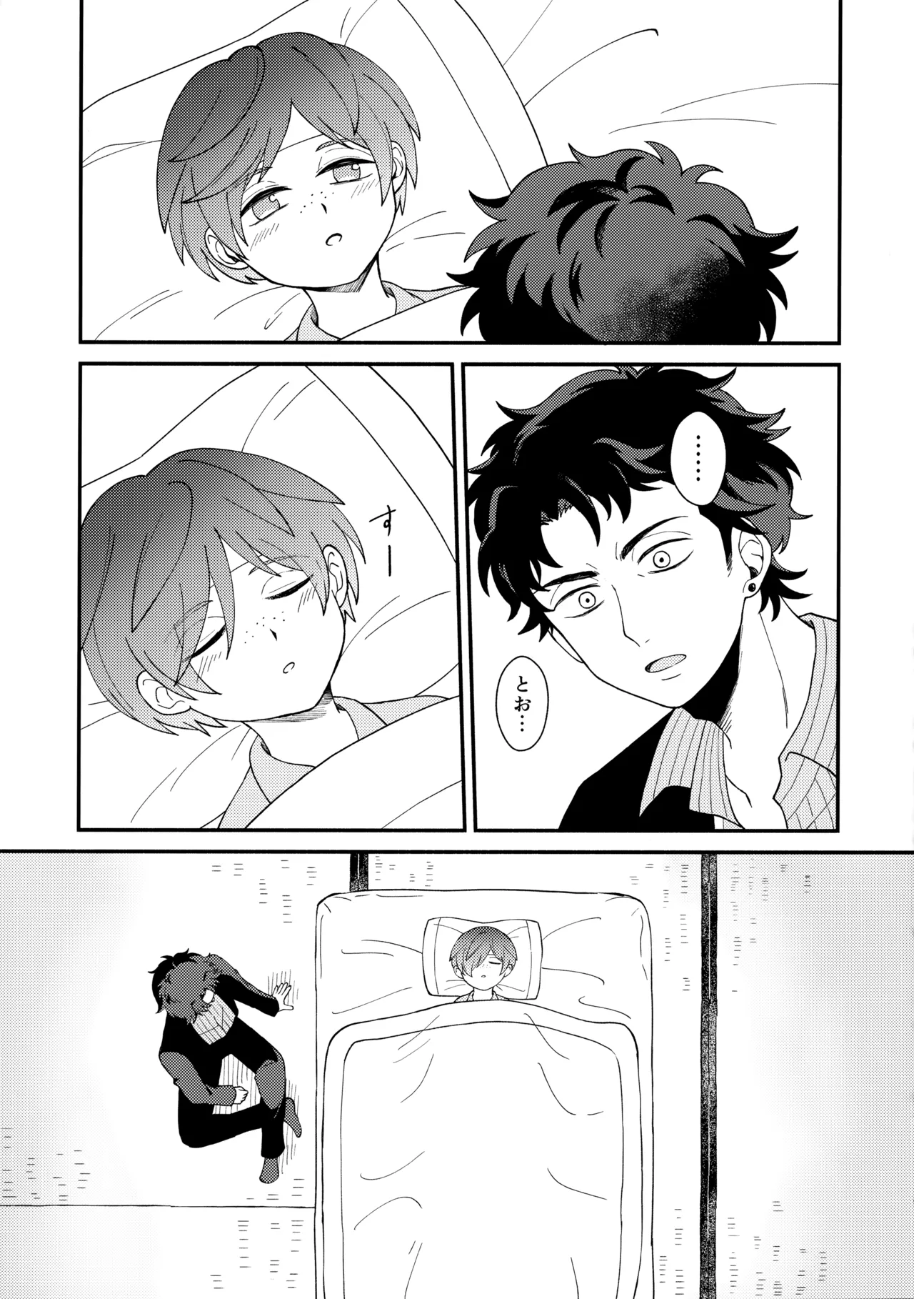 知らなくていい - page18