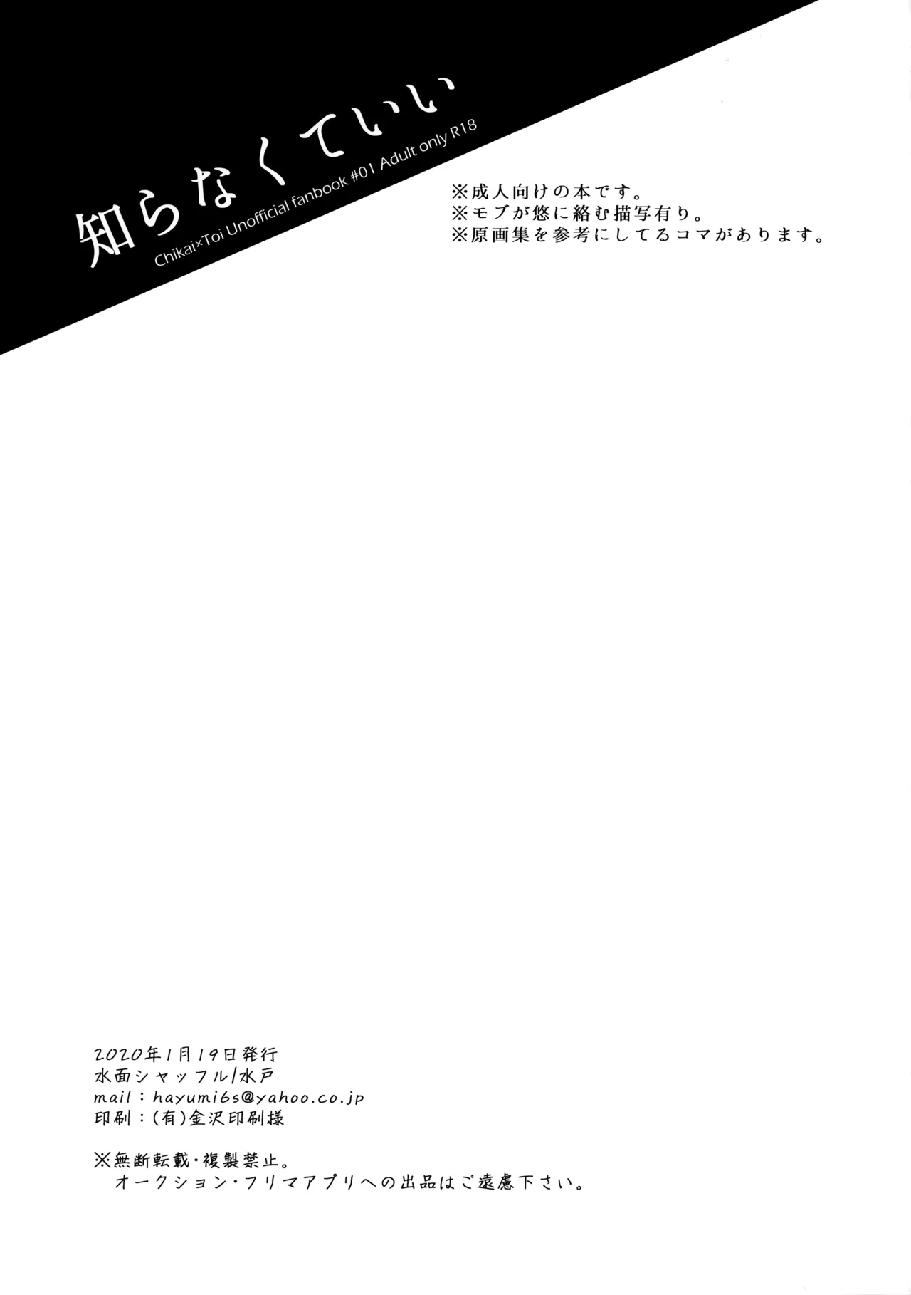 知らなくていい - page2