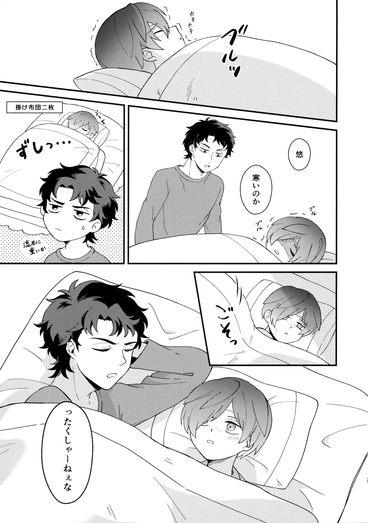 知らなくていい - page20