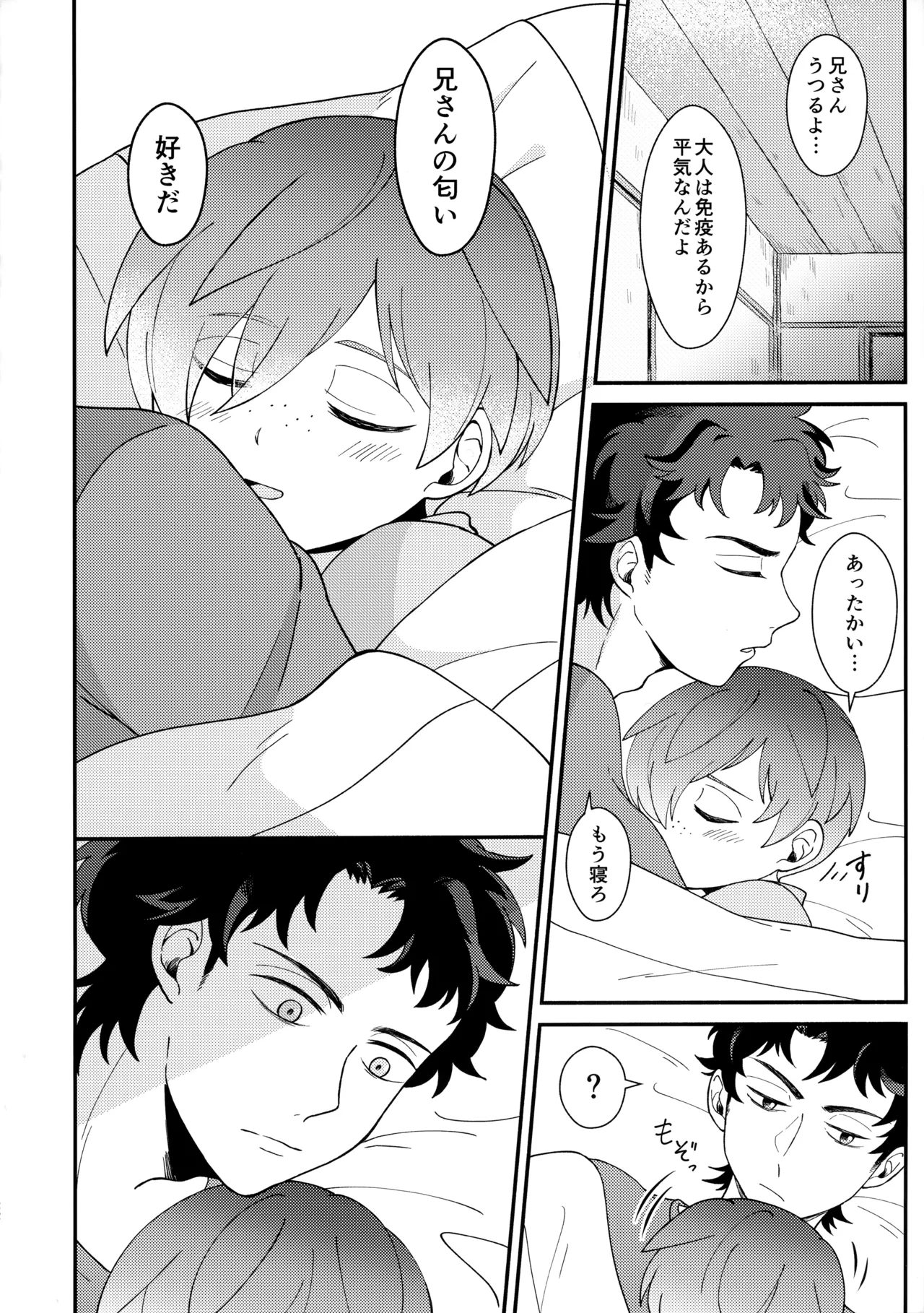 知らなくていい - page21