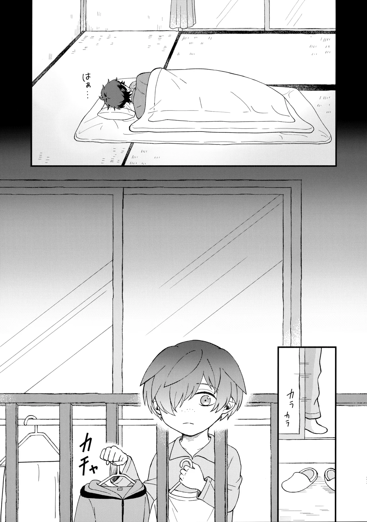 知らなくていい - page22