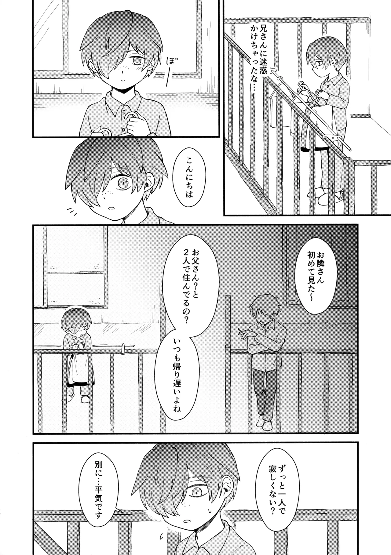 知らなくていい - page23