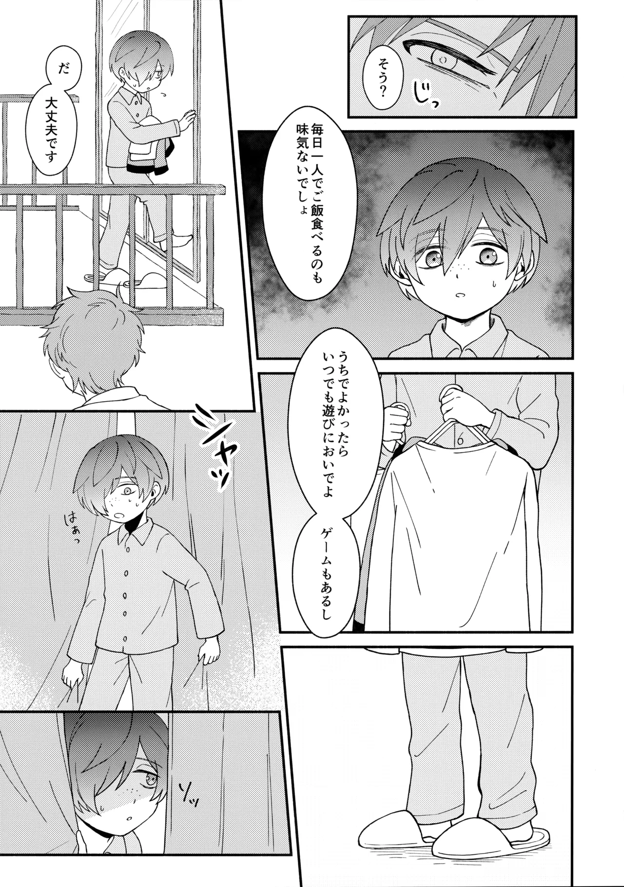 知らなくていい - page24