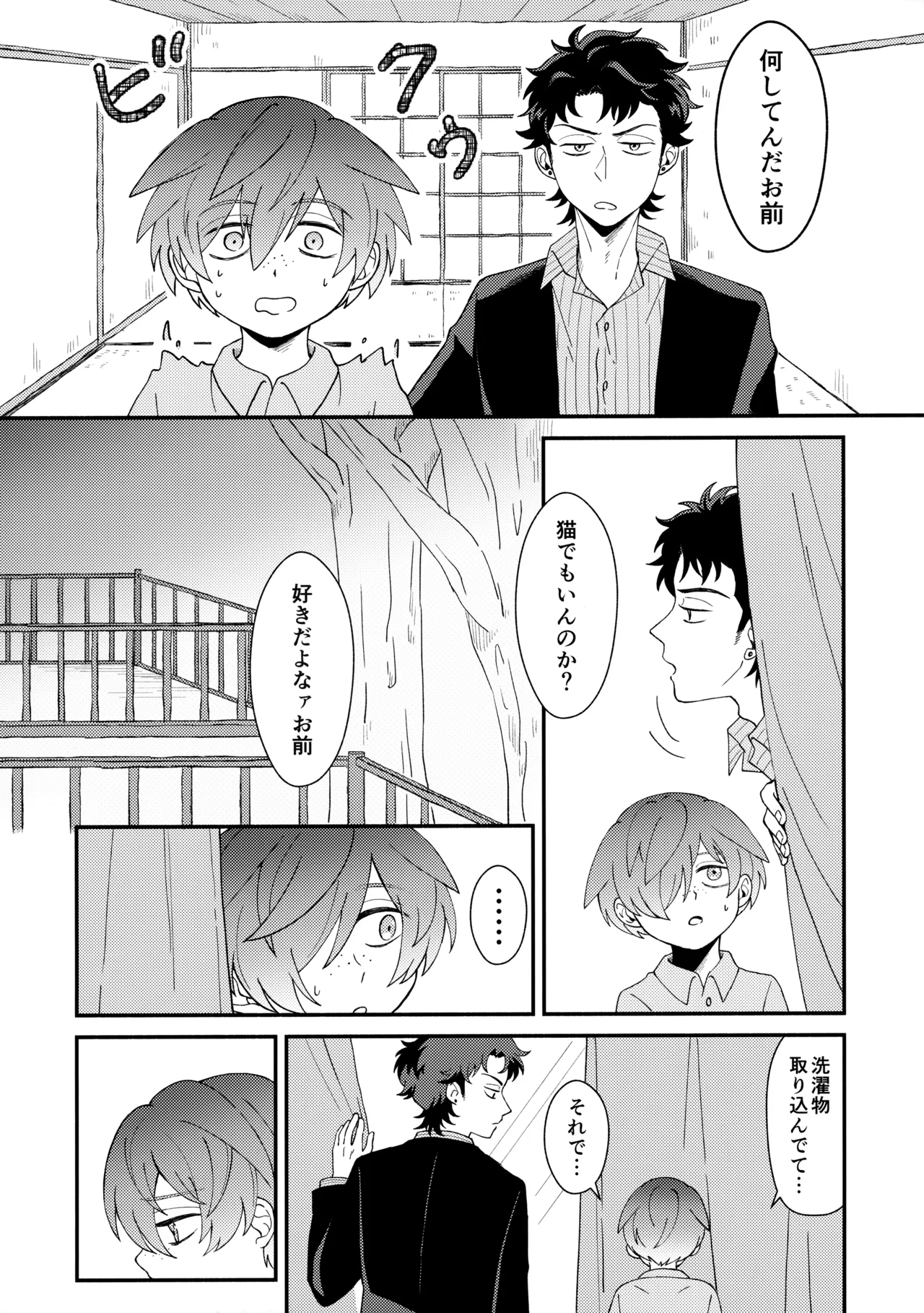 知らなくていい - page25