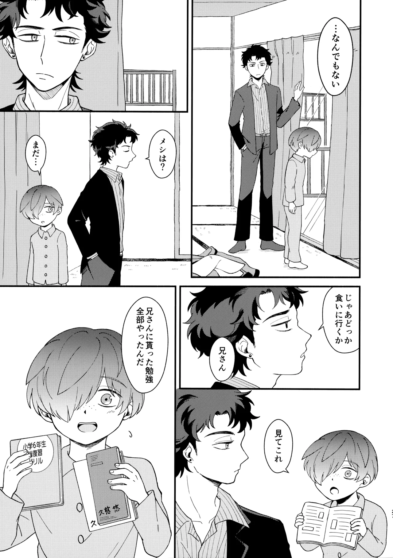 知らなくていい - page26