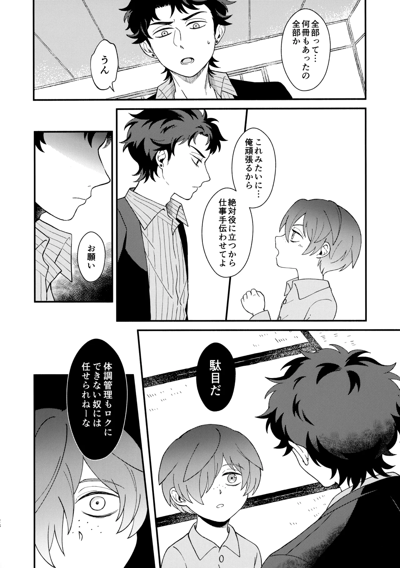 知らなくていい - page27
