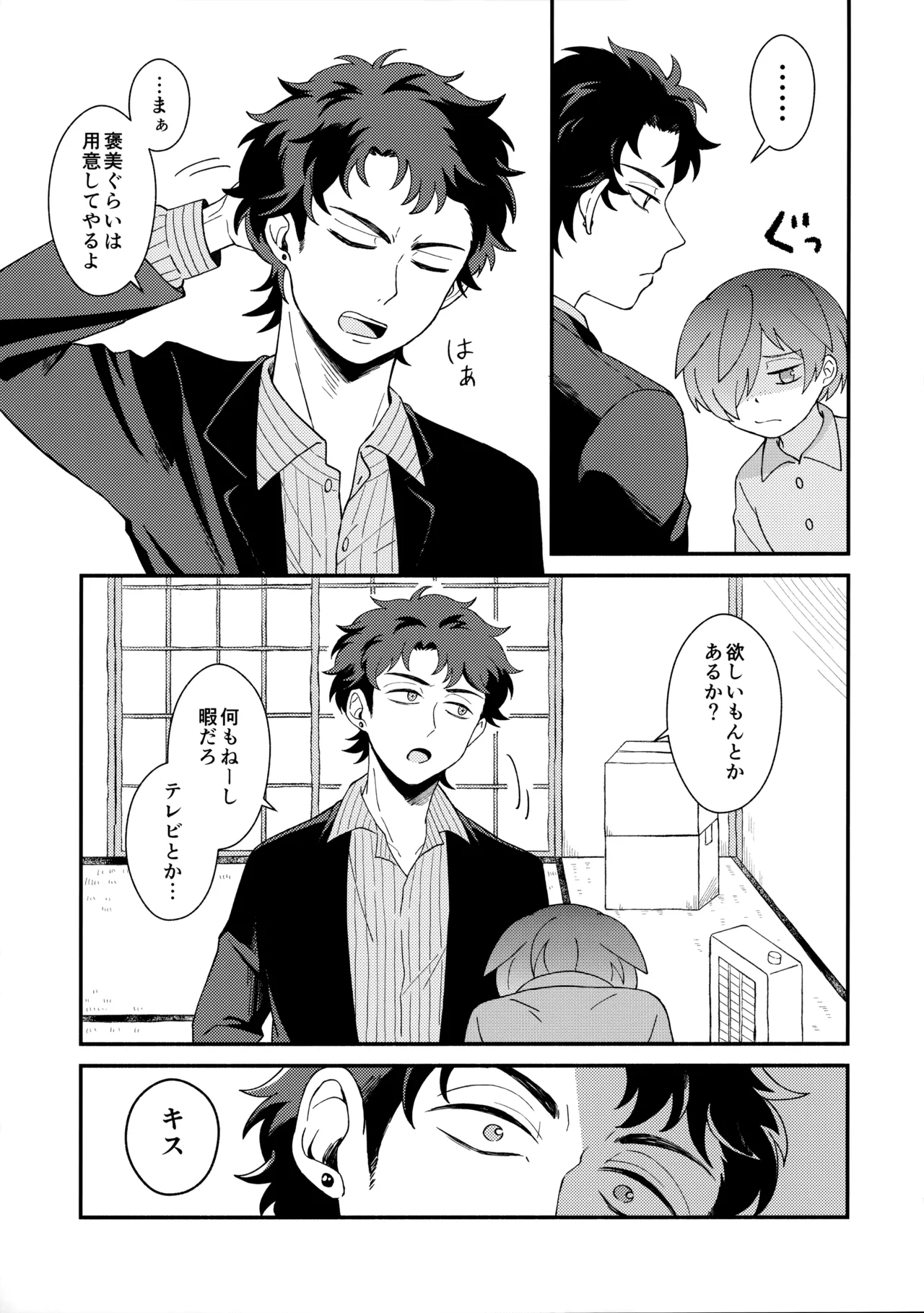 知らなくていい - page28