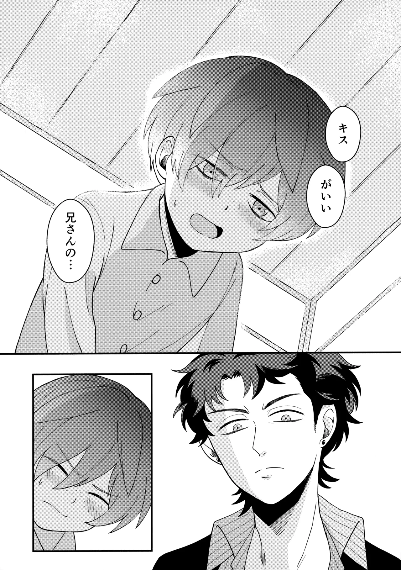 知らなくていい - page29