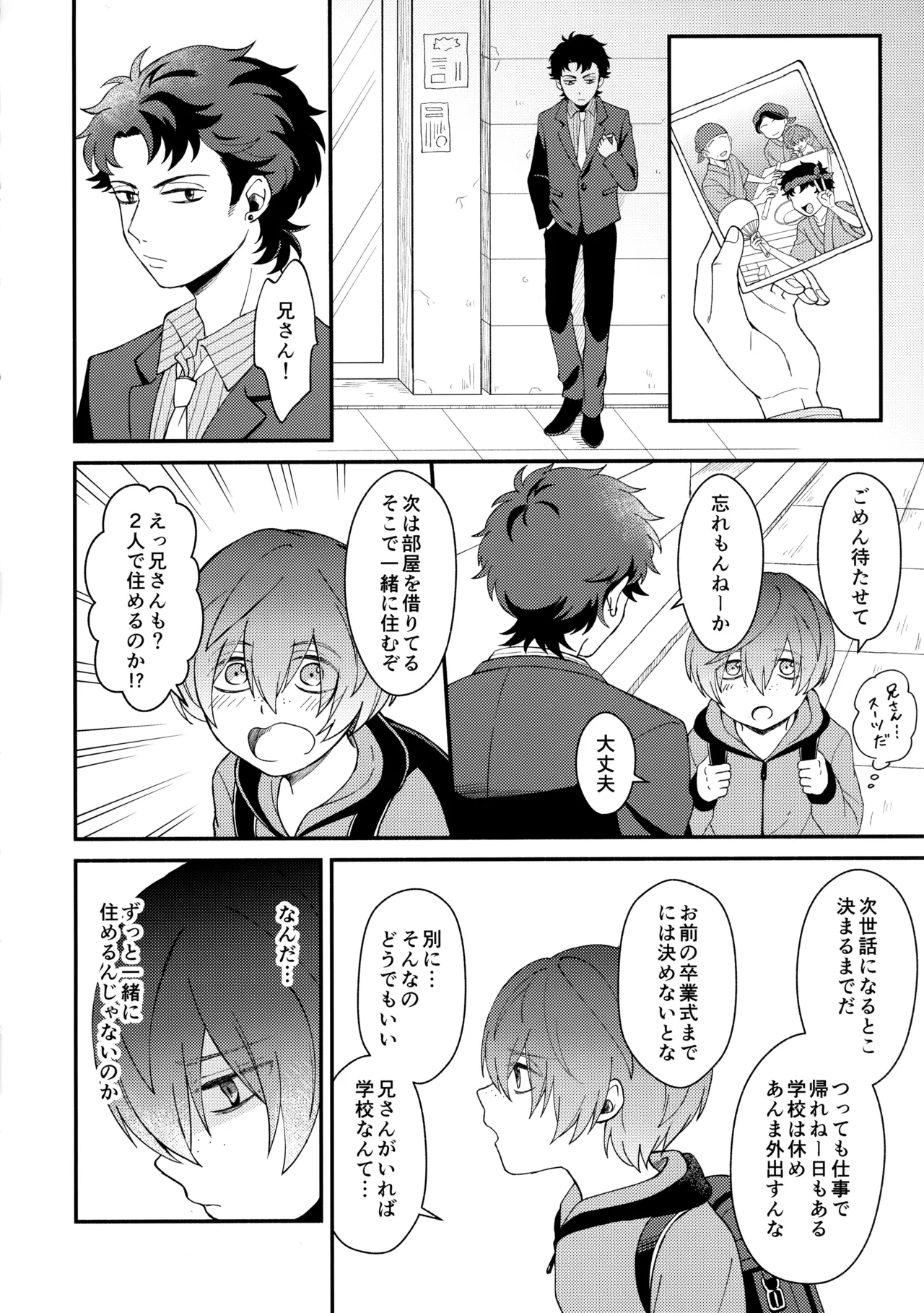 知らなくていい - page3