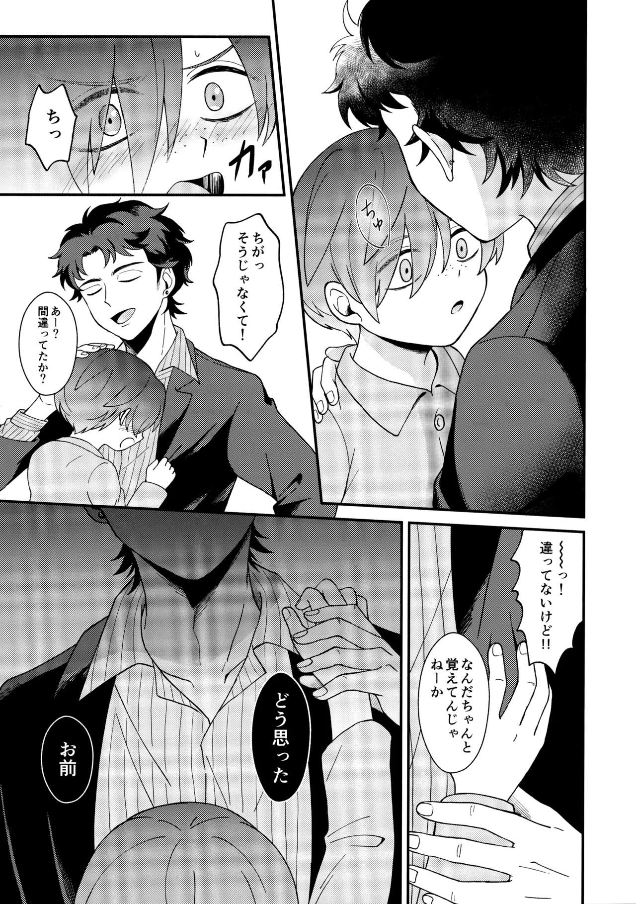 知らなくていい - page30