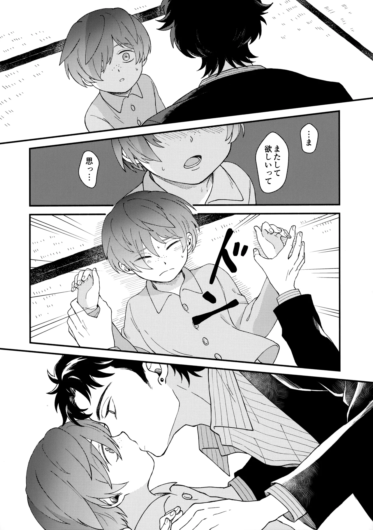 知らなくていい - page31