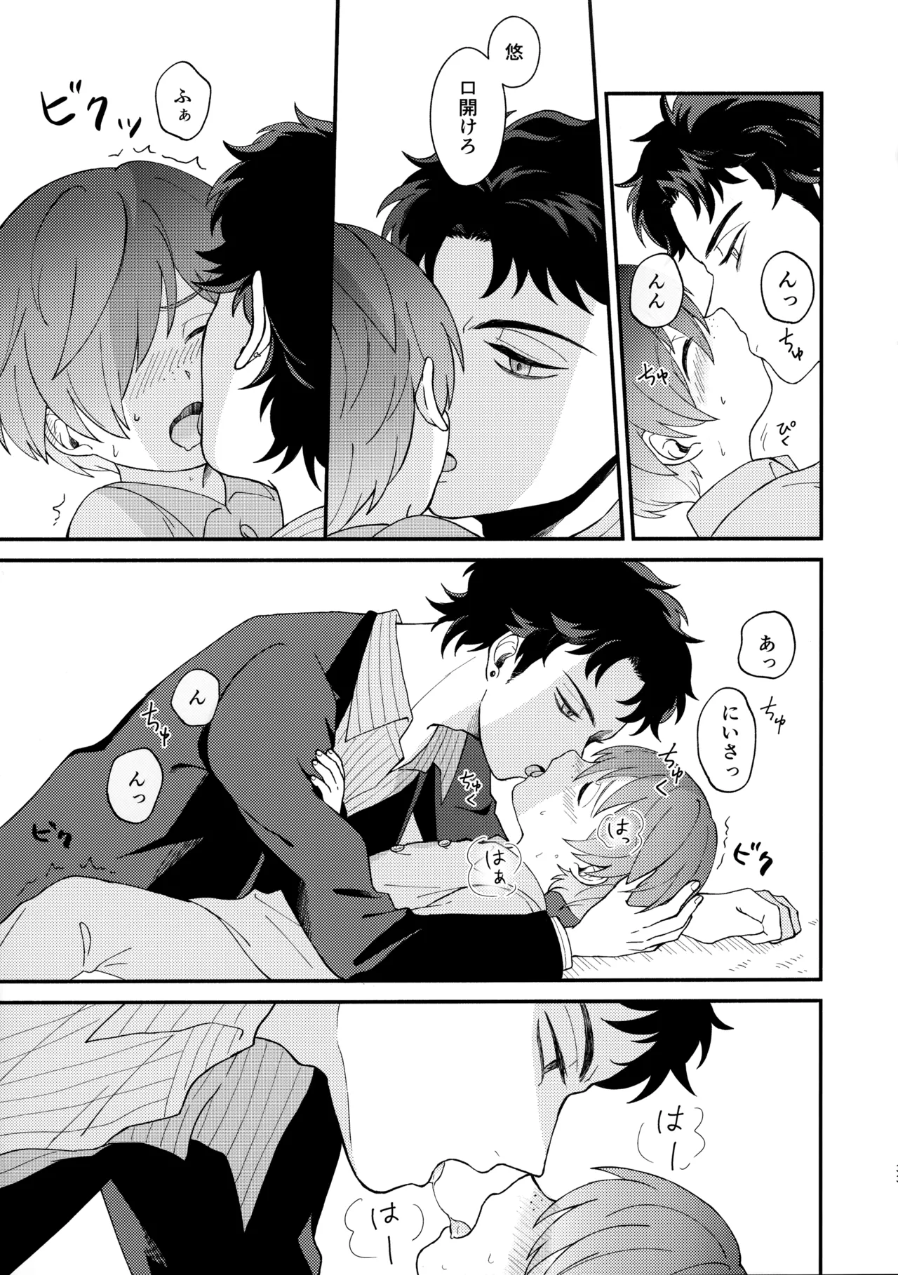 知らなくていい - page32