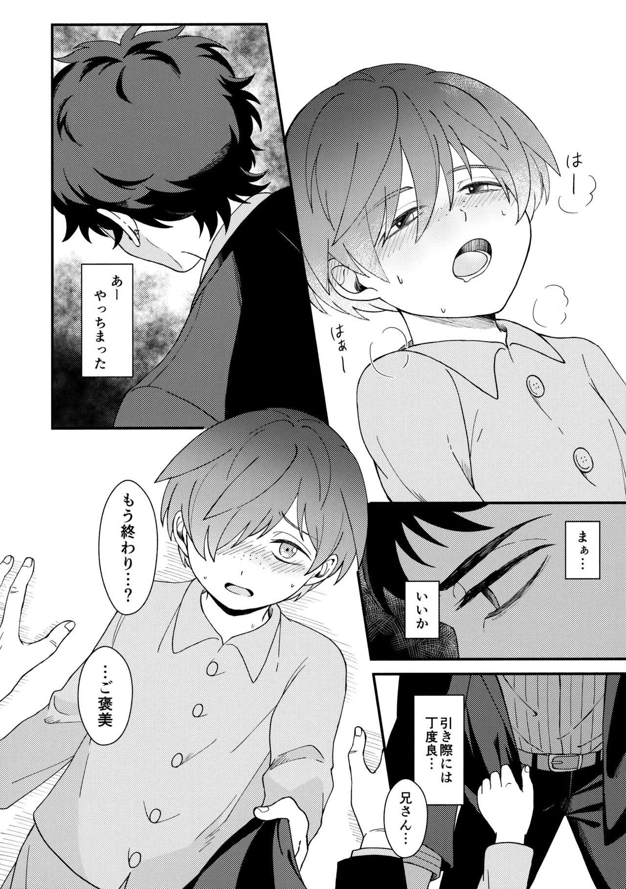 知らなくていい - page33
