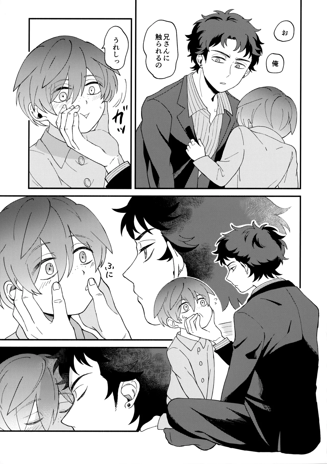 知らなくていい - page34
