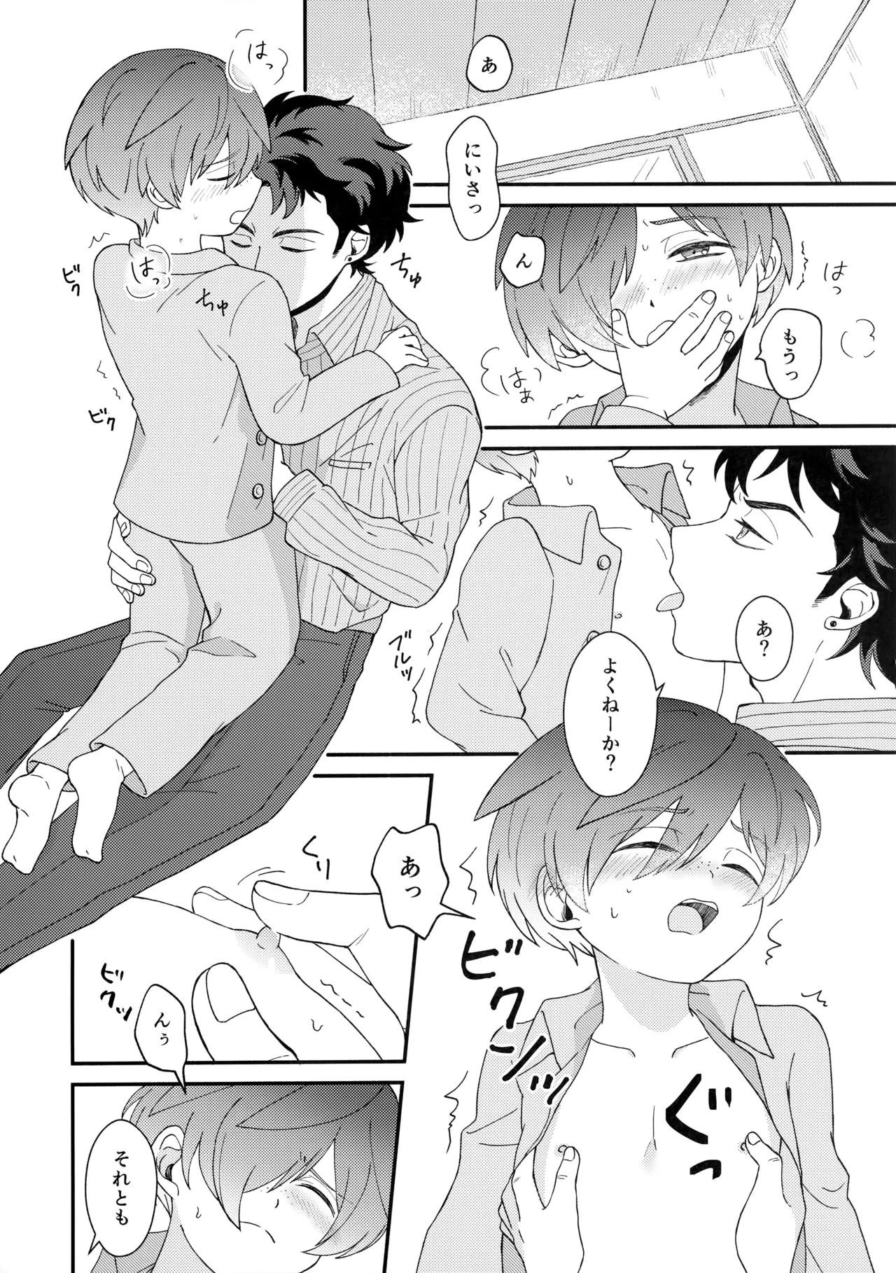 知らなくていい - page35