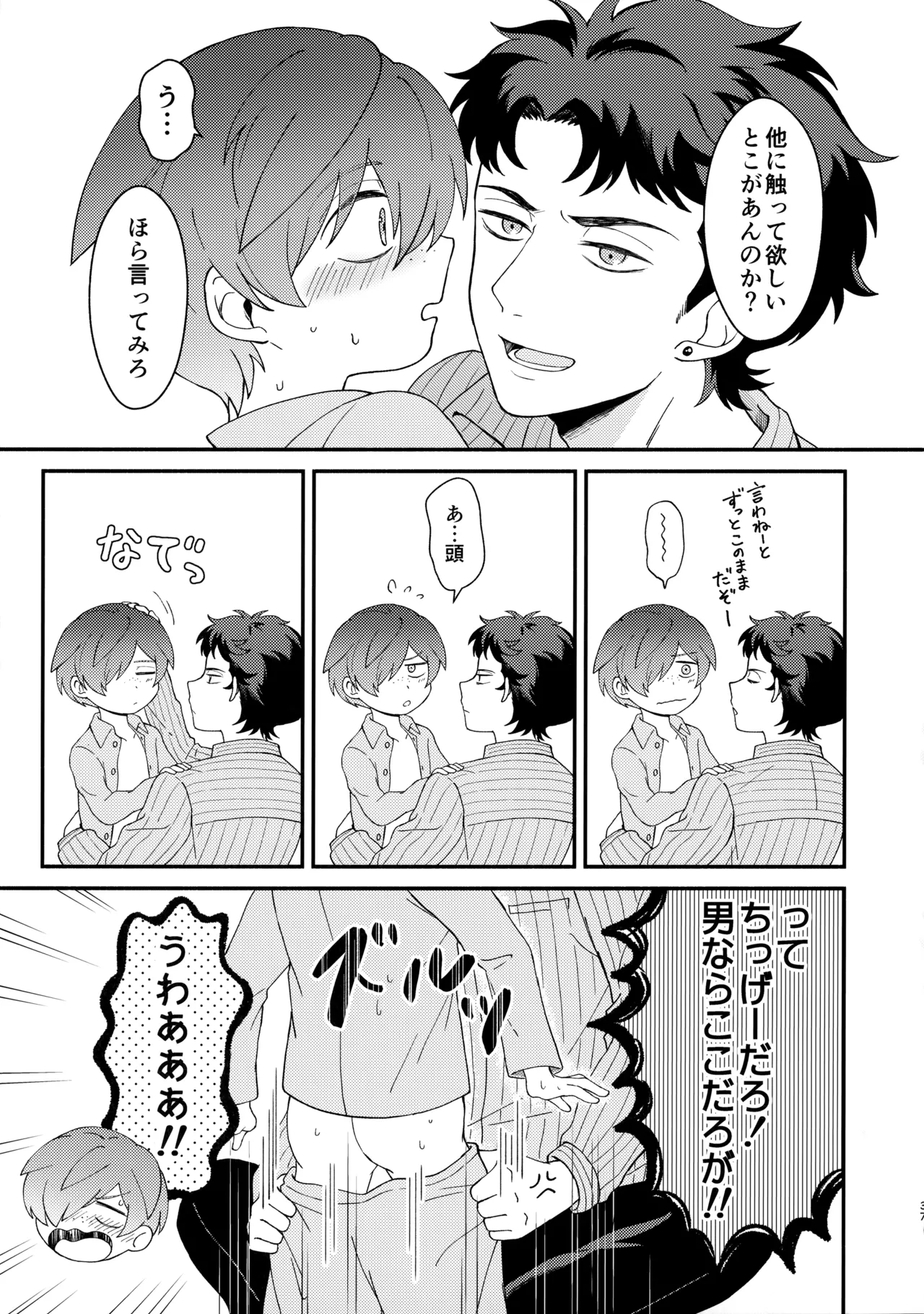 知らなくていい - page36