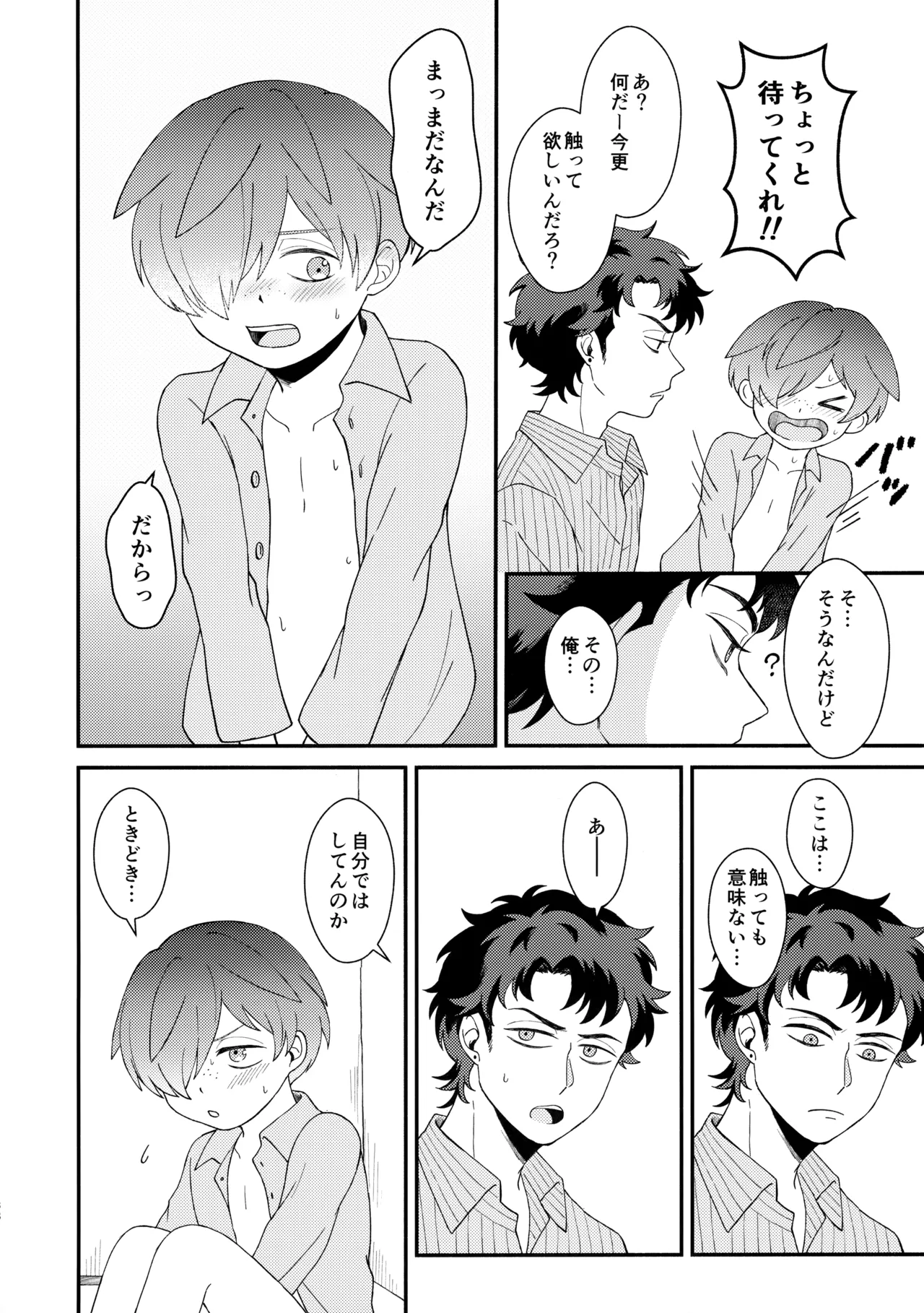 知らなくていい - page37