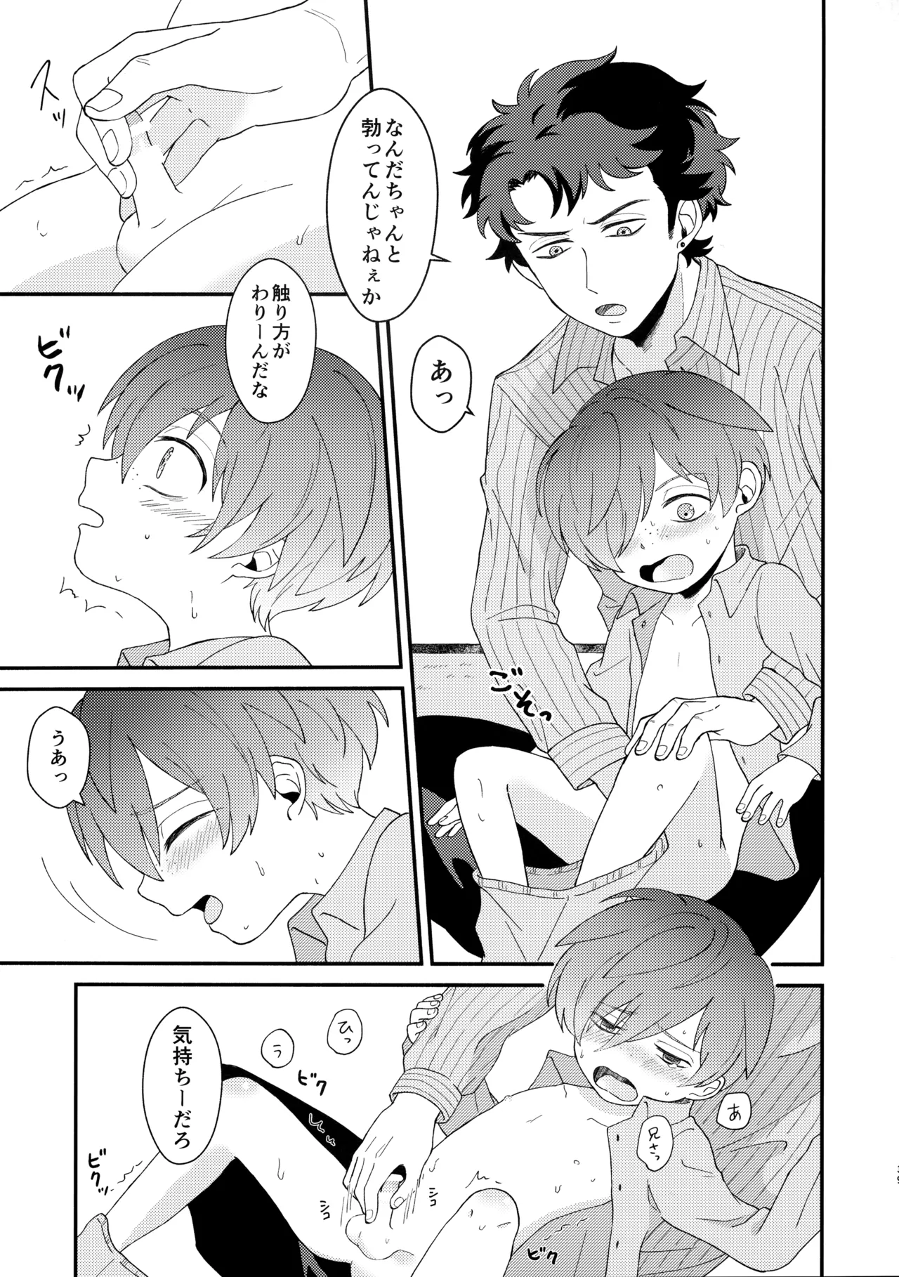 知らなくていい - page38