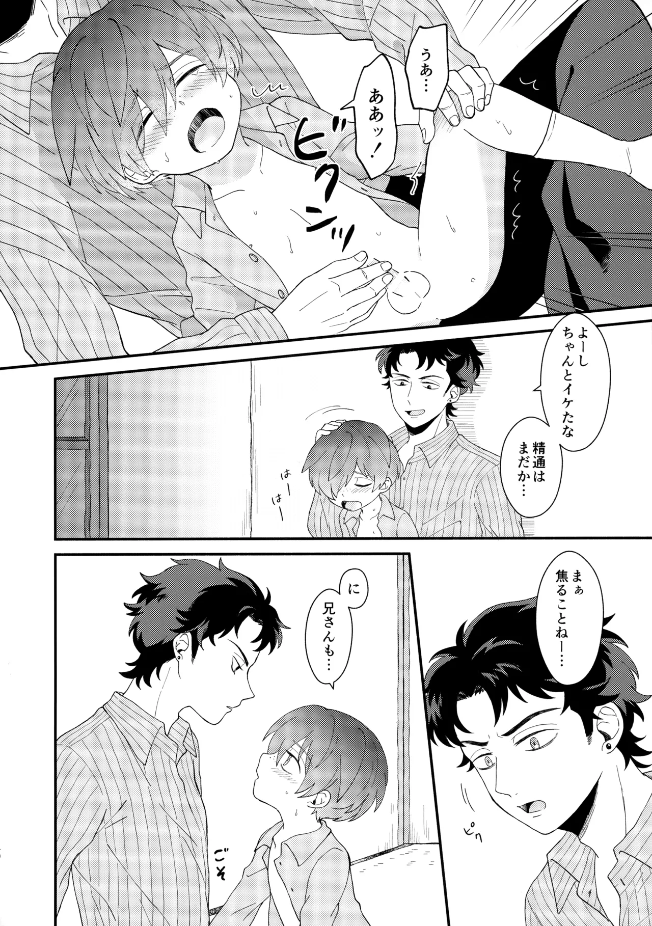 知らなくていい - page39