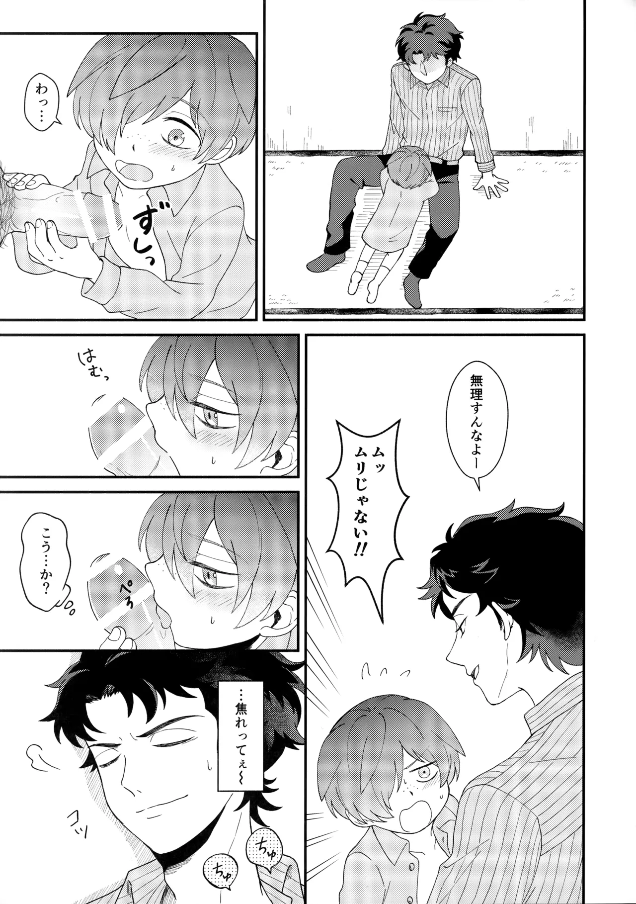 知らなくていい - page40