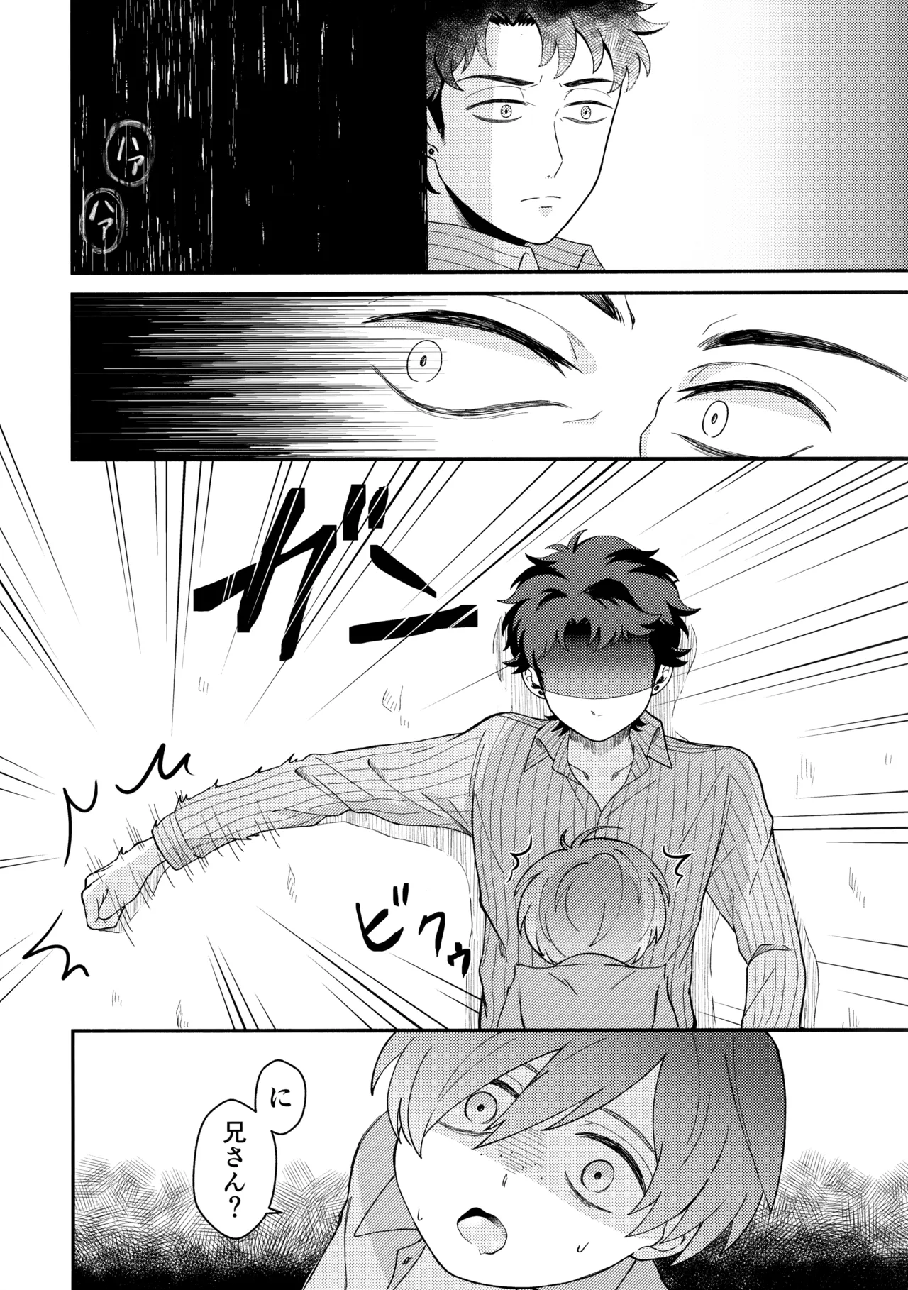 知らなくていい - page41