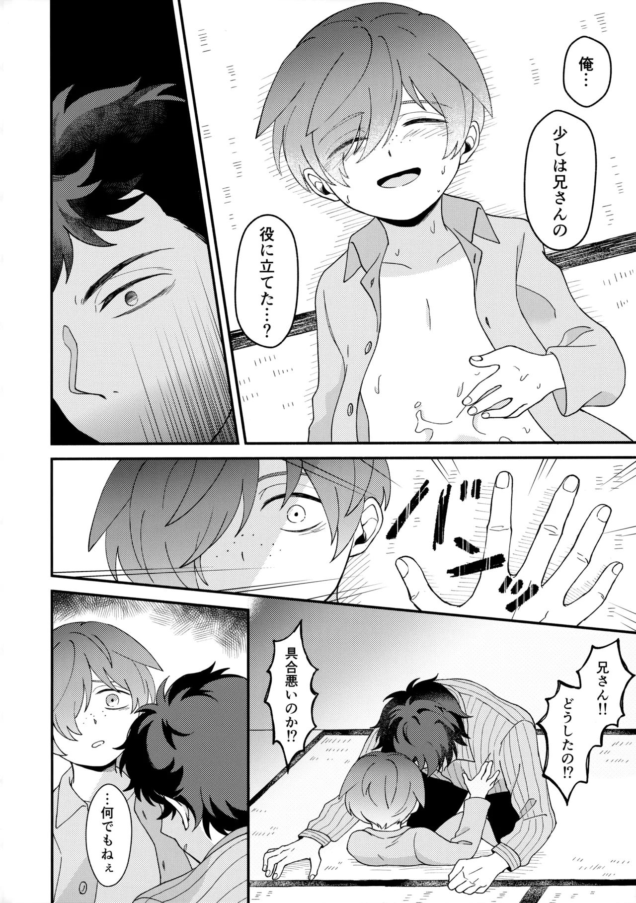 知らなくていい - page45