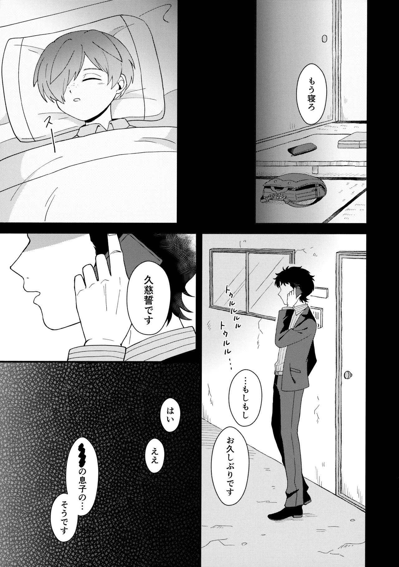 知らなくていい - page46