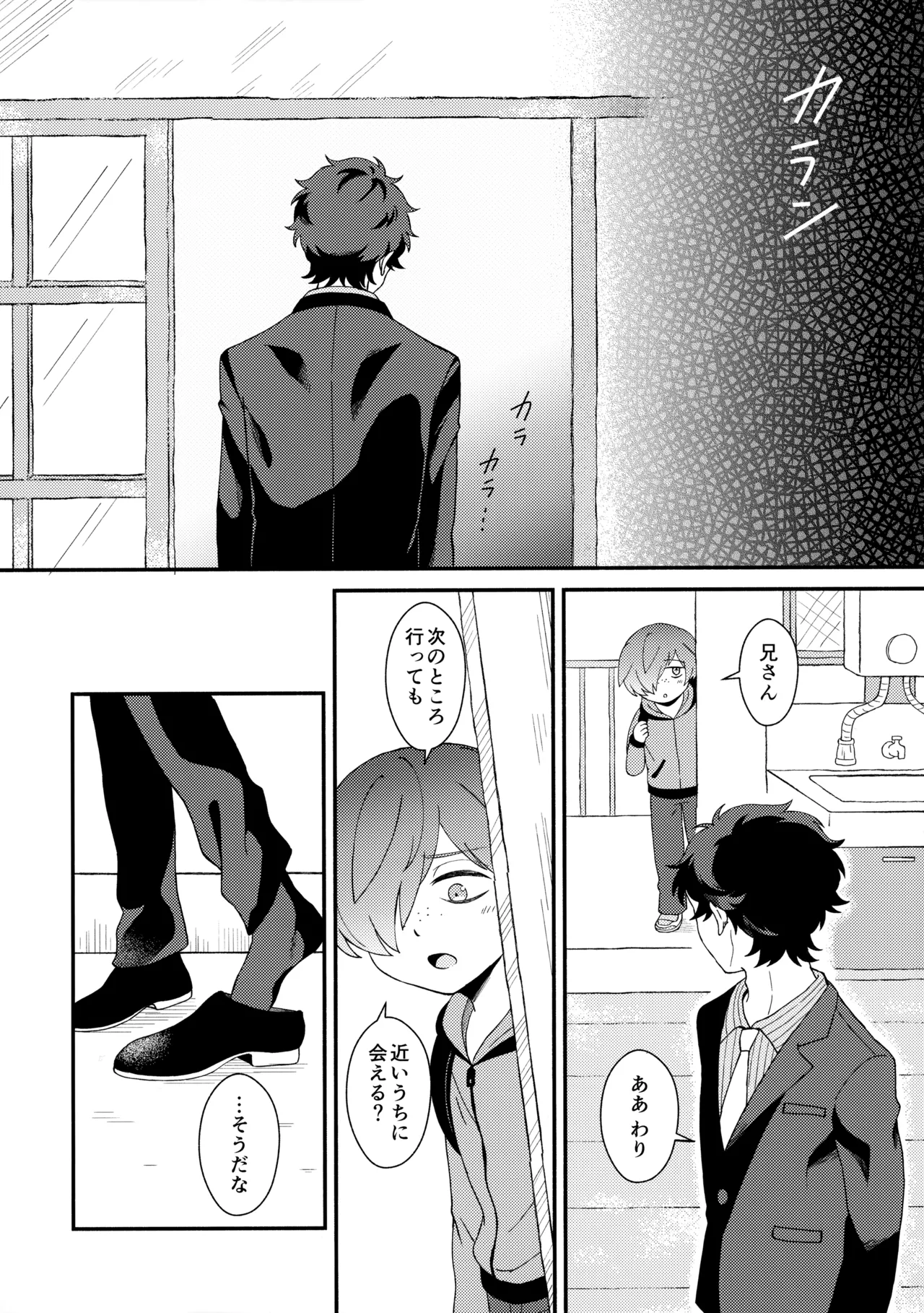 知らなくていい - page47