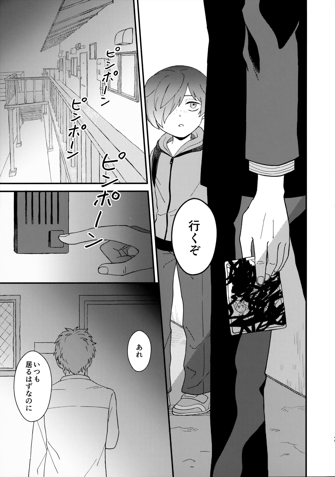 知らなくていい - page48
