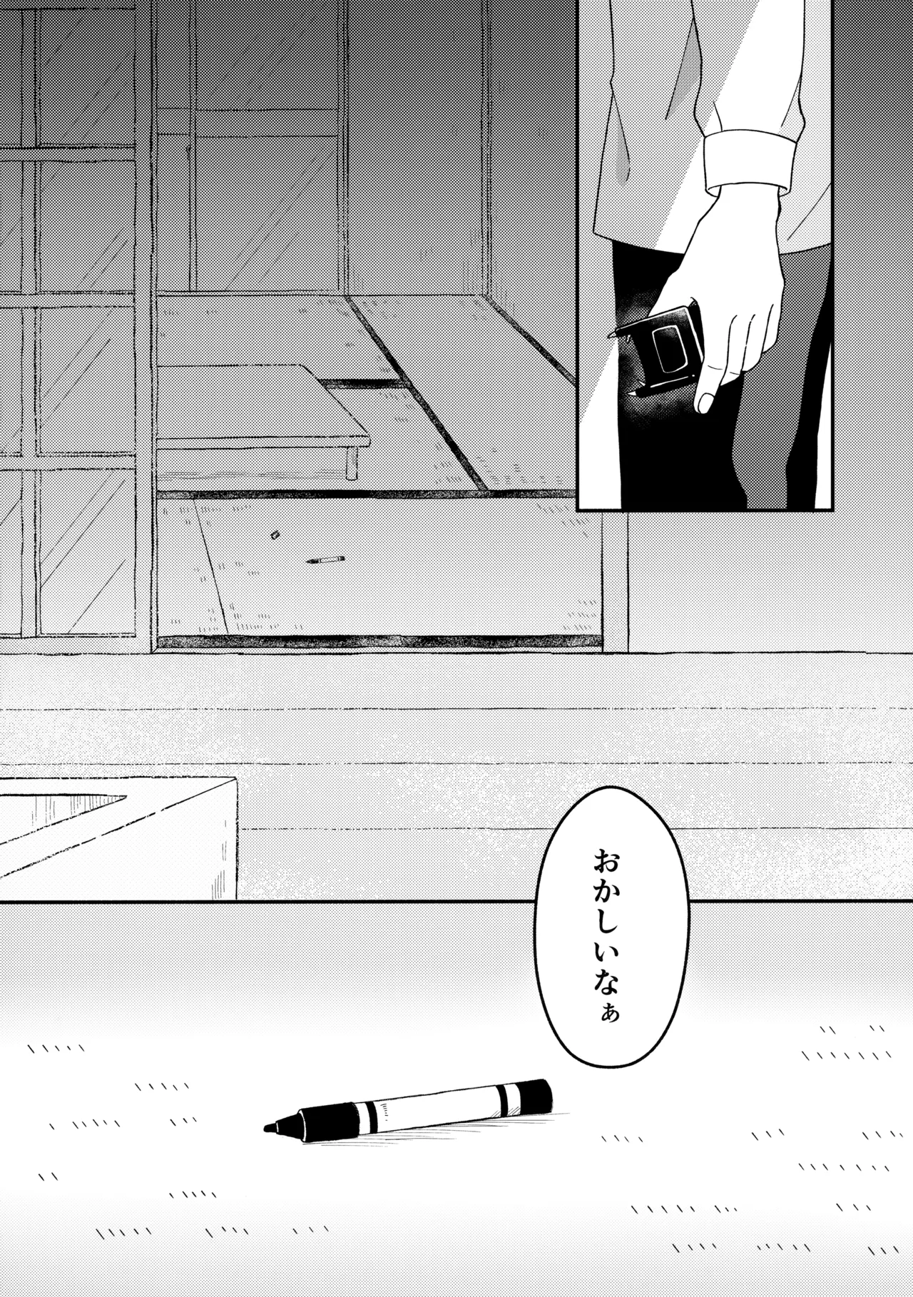 知らなくていい - page49