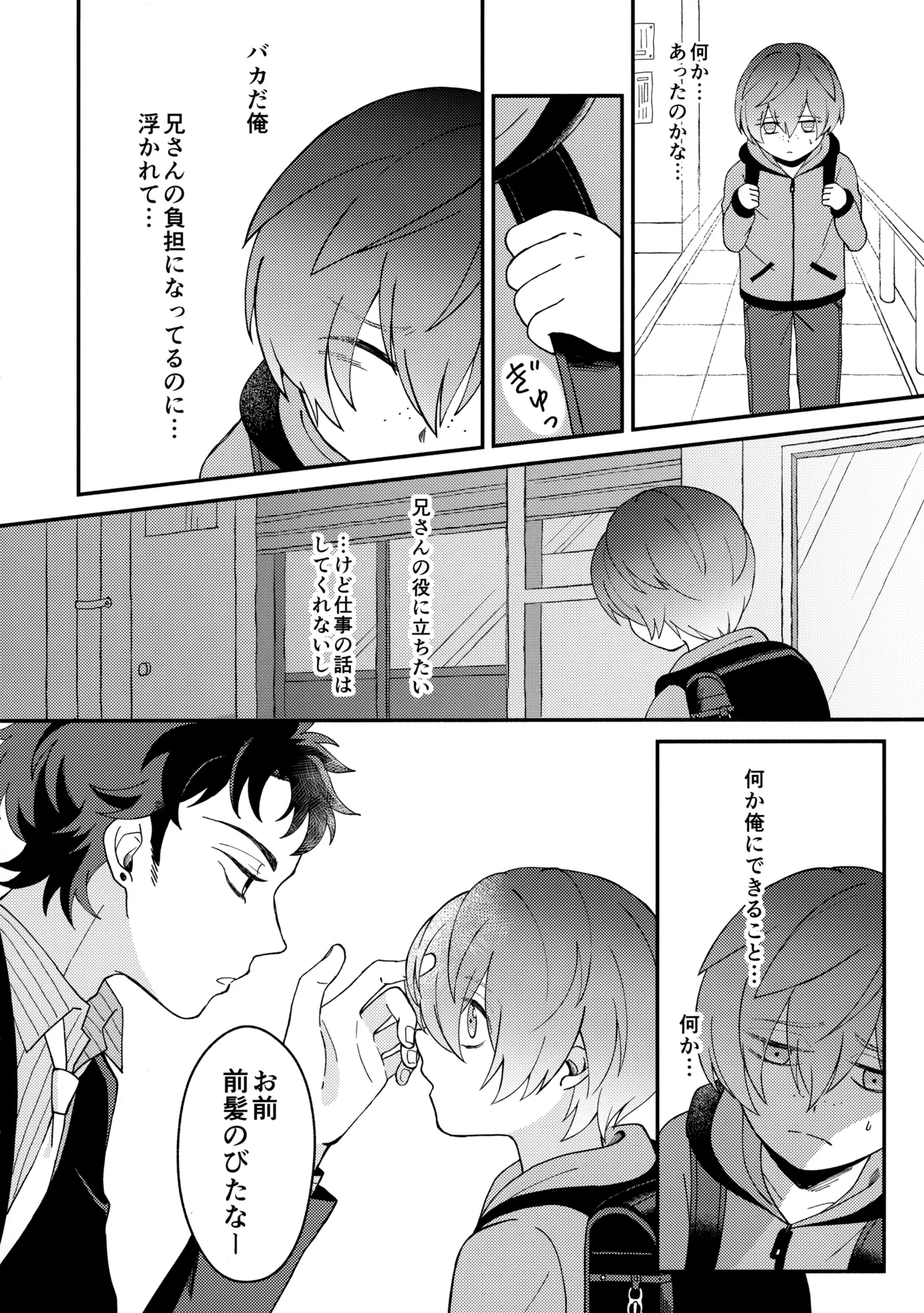 知らなくていい - page5