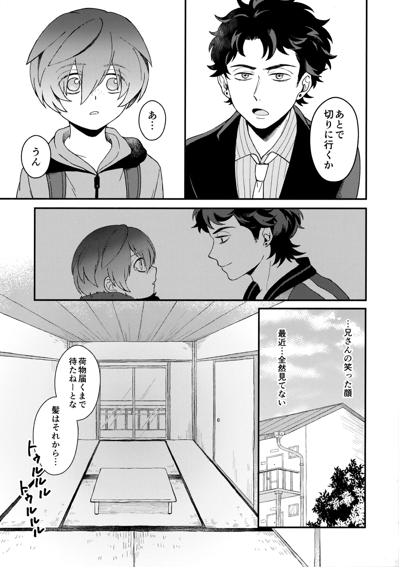 知らなくていい - page6