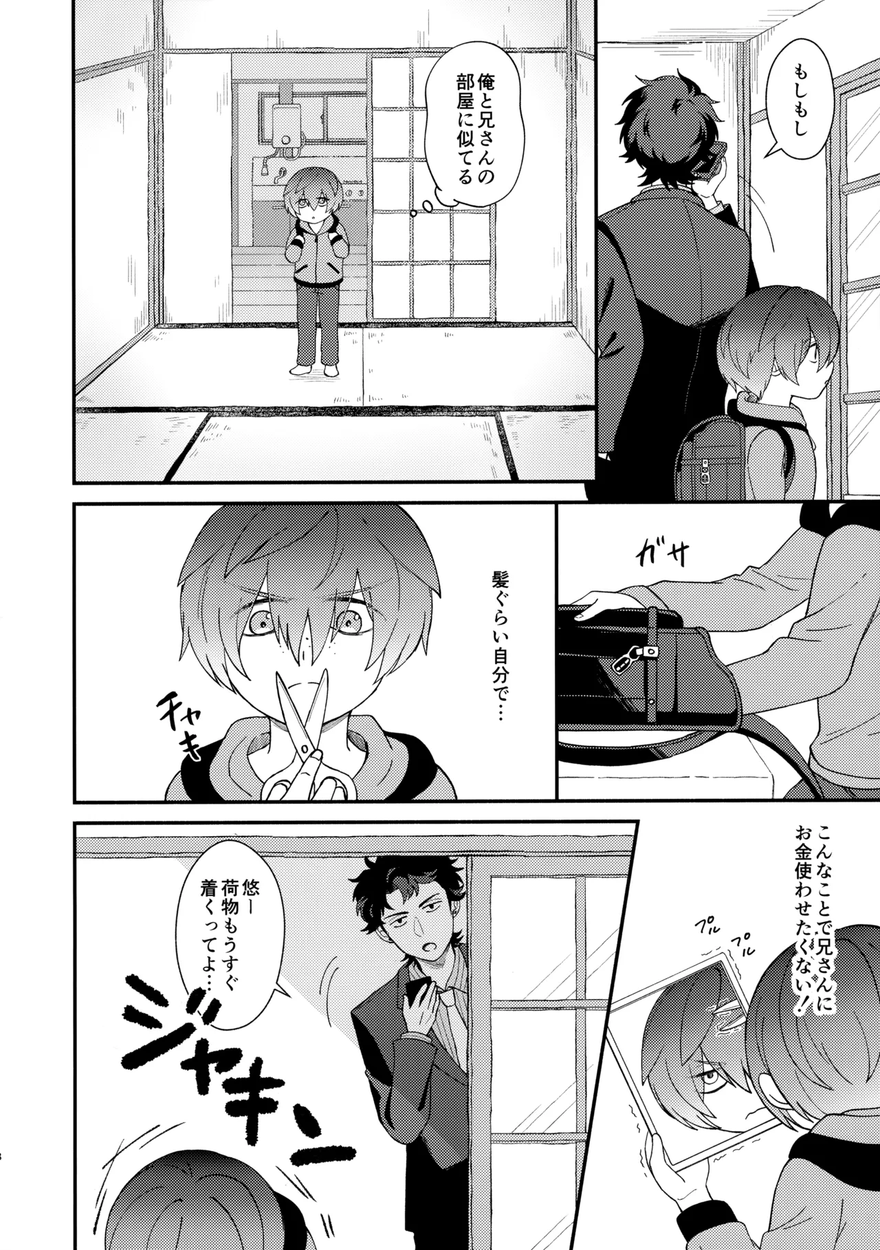知らなくていい - page7