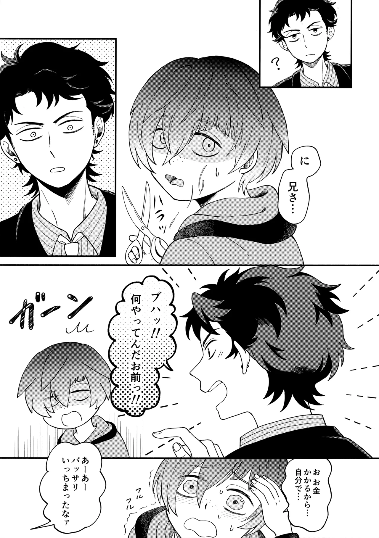 知らなくていい - page8