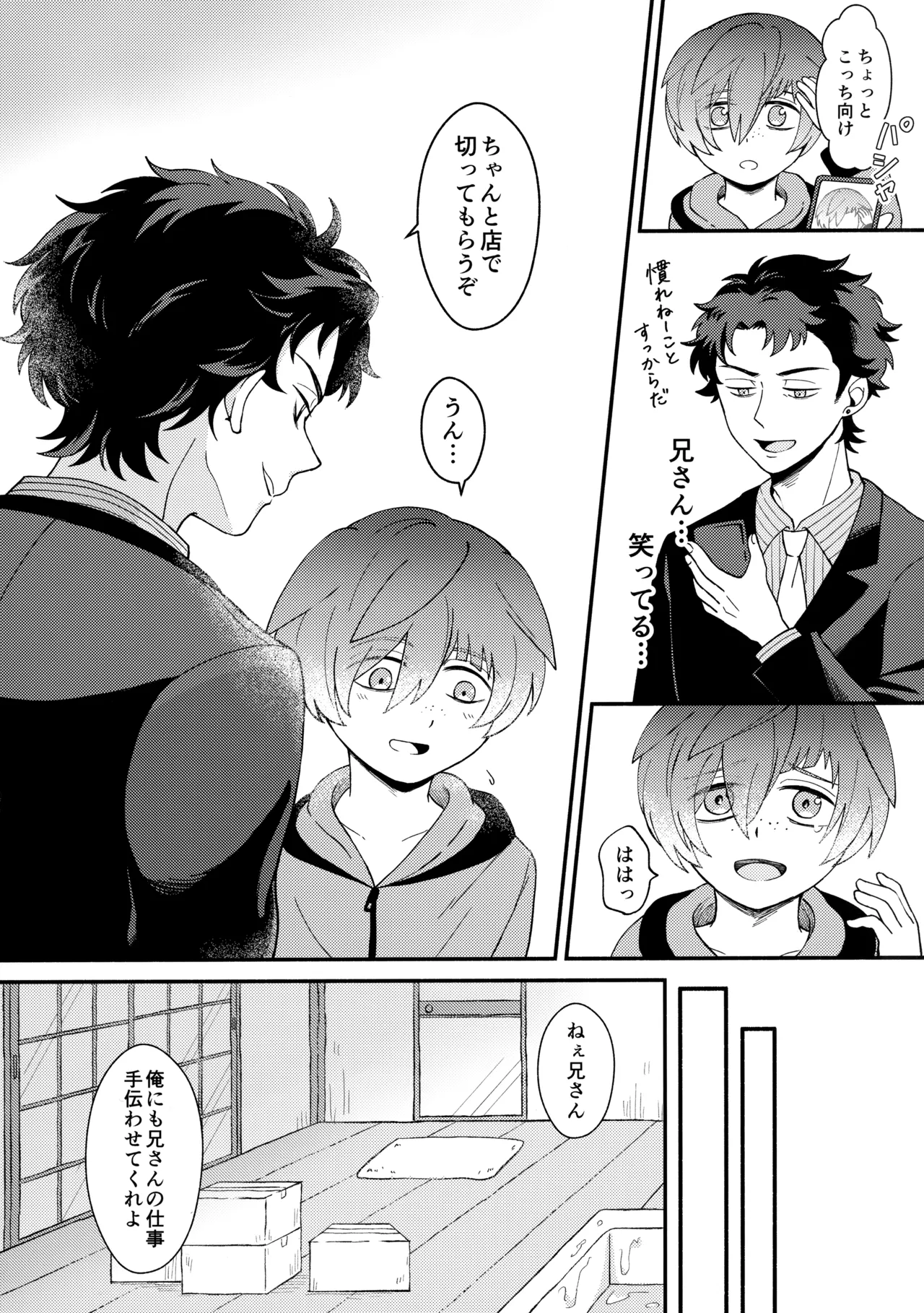 知らなくていい - page9
