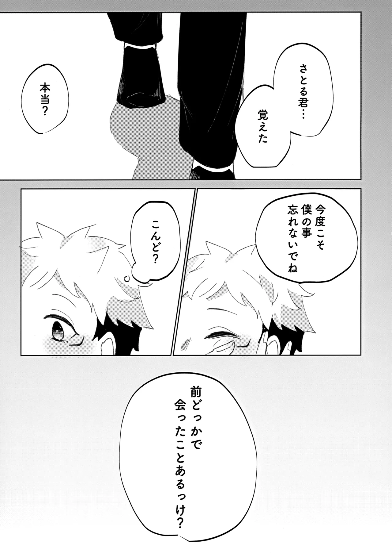 俺の□□□様 - page10